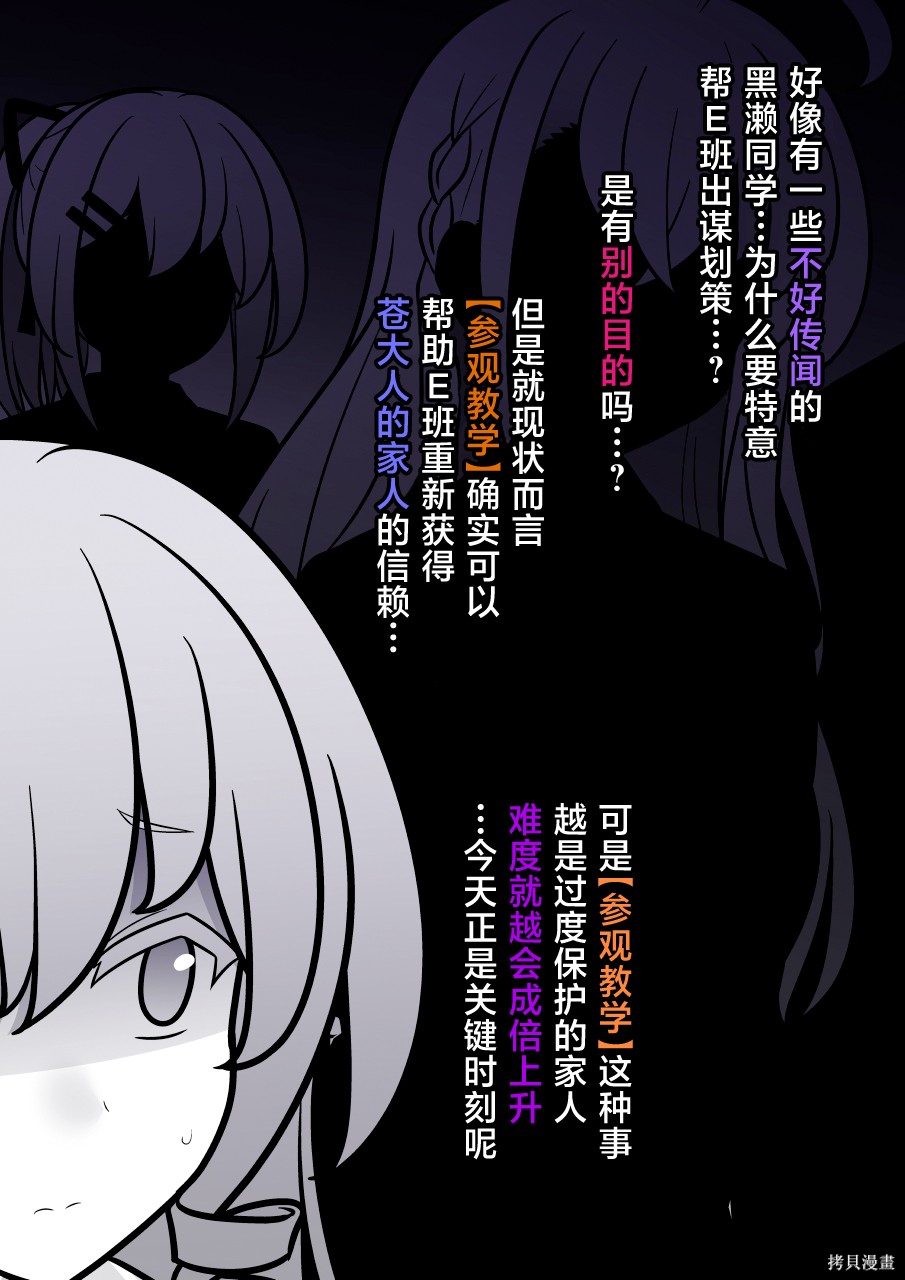 男女比1：39的平行世界第264话在线观看 - 第8张