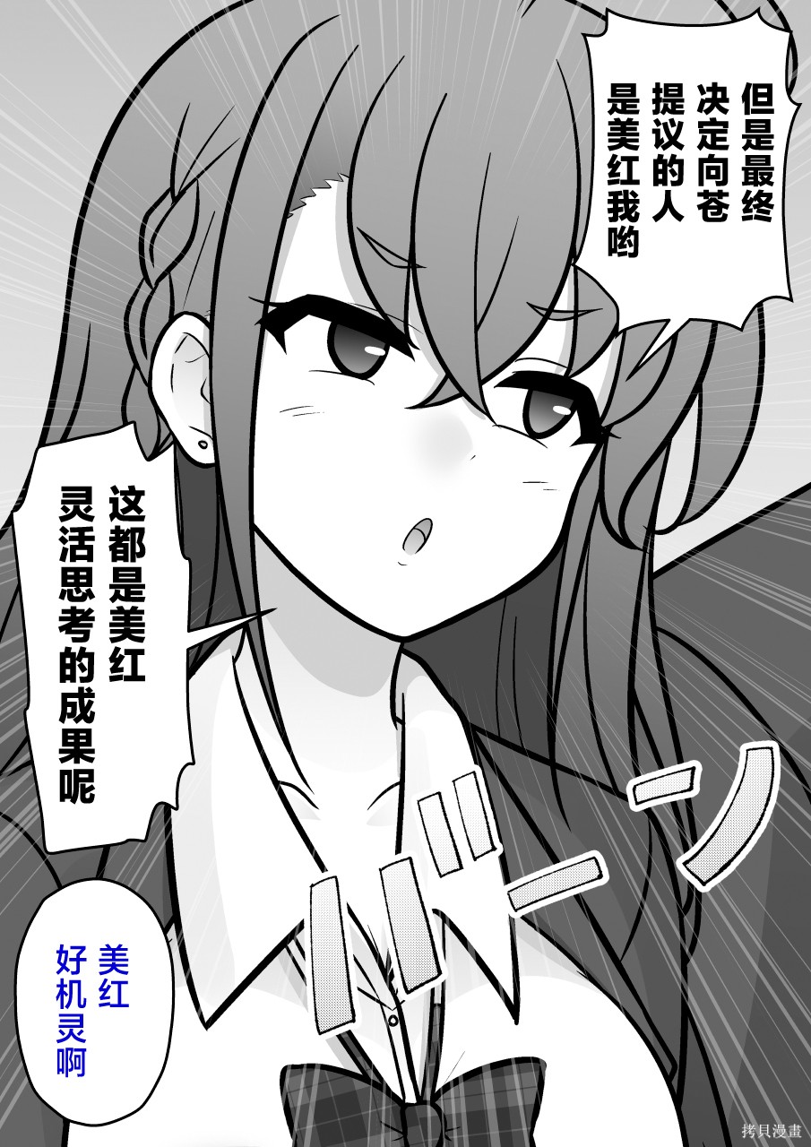 男女比1：39的平行世界第264话在线观看 - 第6张