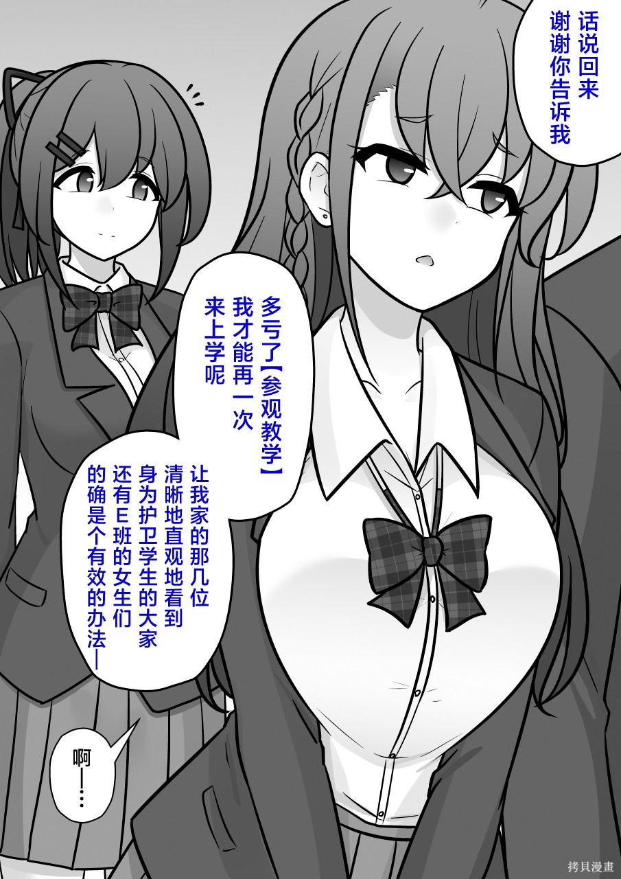 男女比1：39的平行世界第264话在线观看 - 第4张