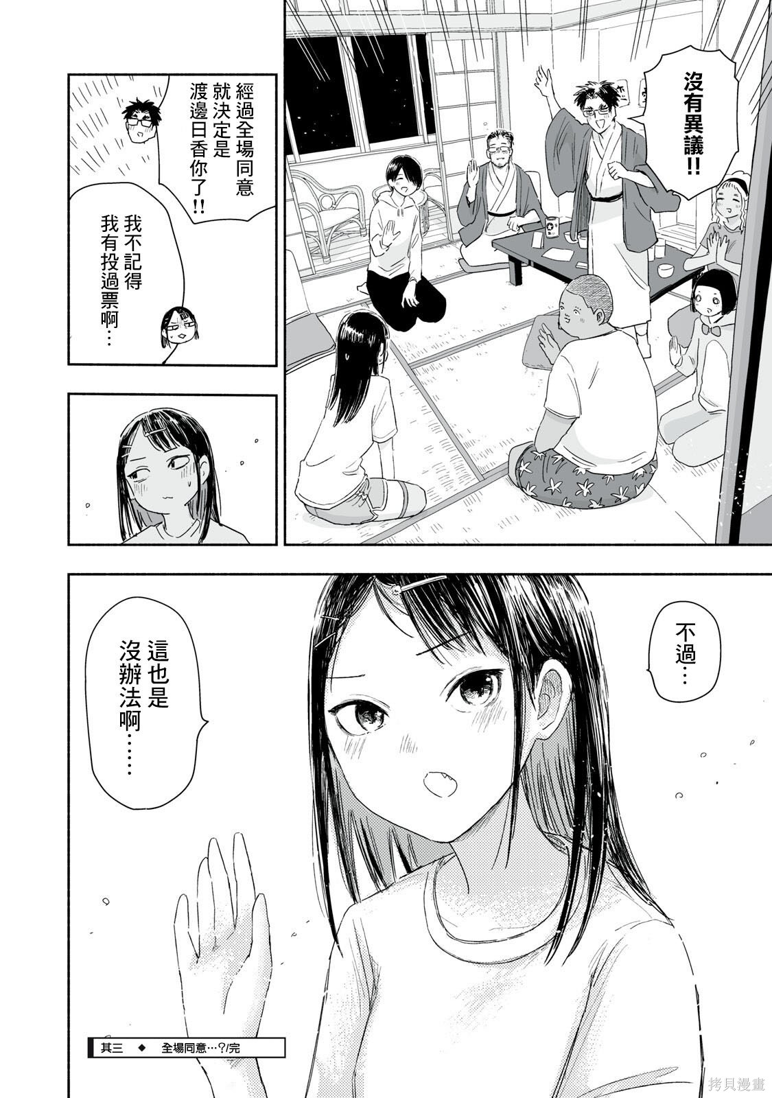 这样更有青春感呀第43.3话在线观看 - 第5张