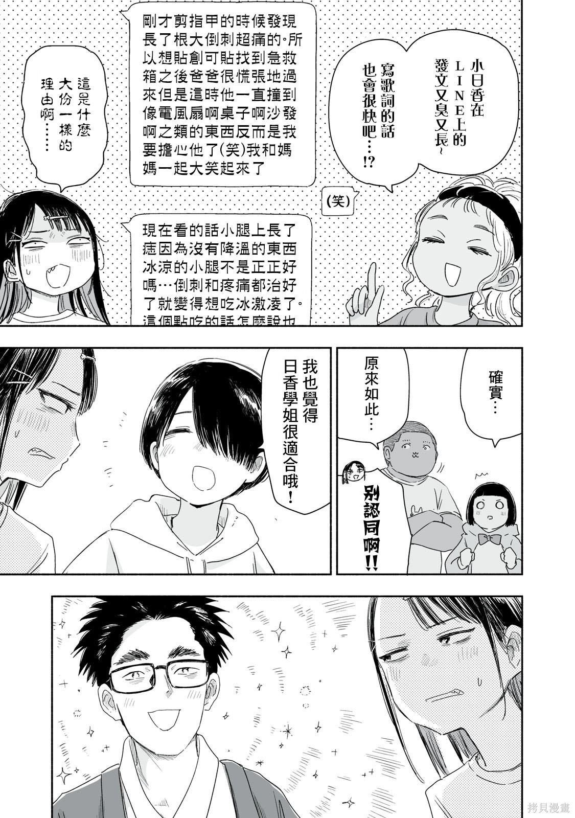 这样更有青春感呀第43.3话在线观看 - 第4张