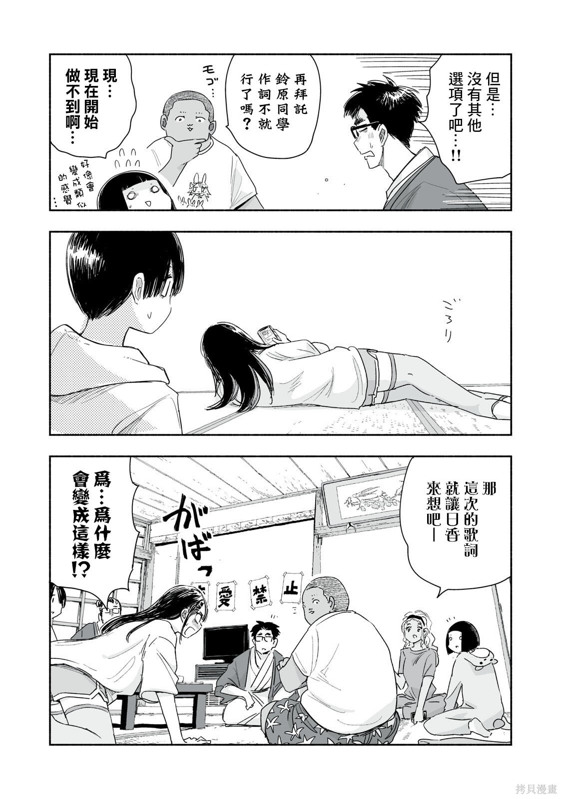 这样更有青春感呀第43.3话在线观看 - 第3张