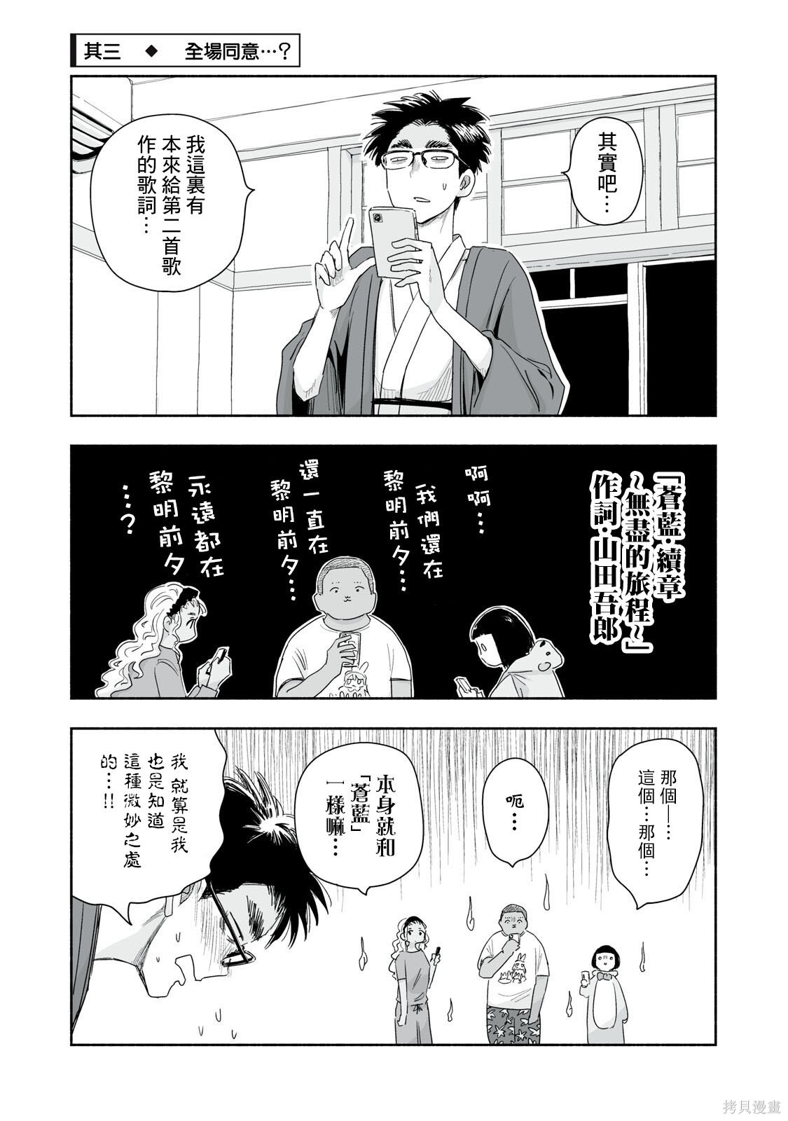 这样更有青春感呀第43.3话在线观看 - 第2张