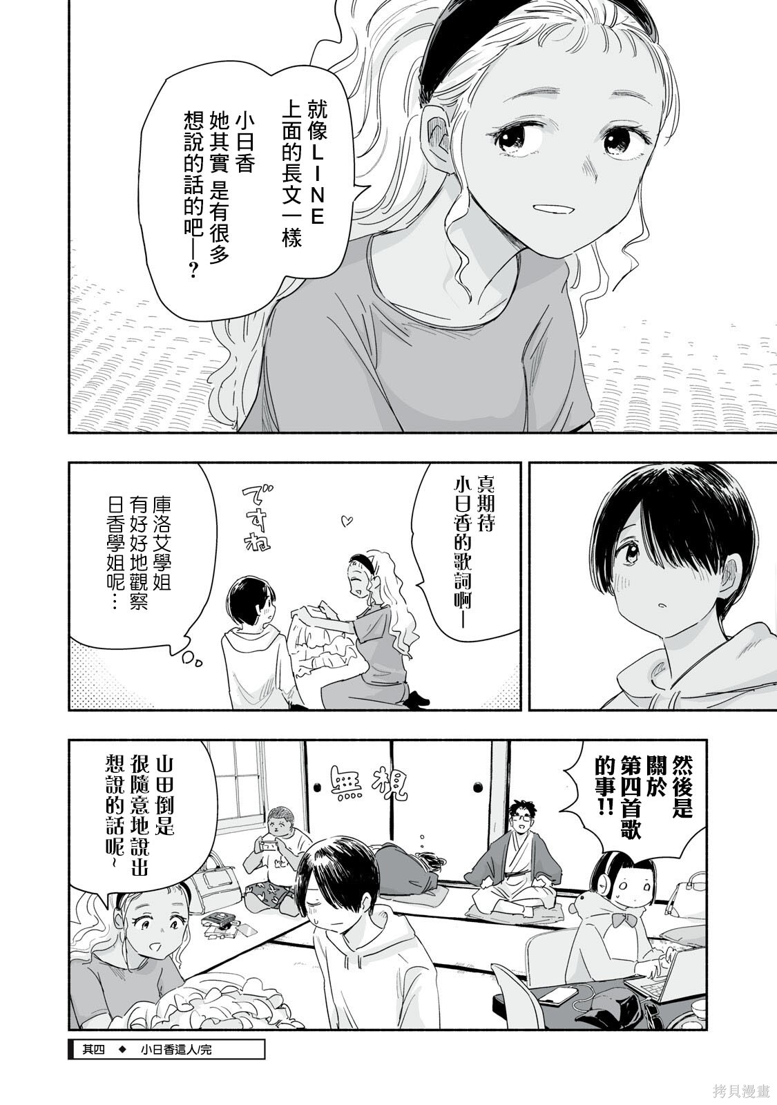 这样更有青春感呀第43.4话在线观看 - 第5张