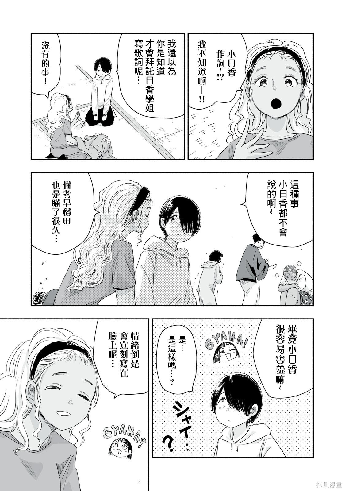 这样更有青春感呀第43.4话在线观看 - 第4张