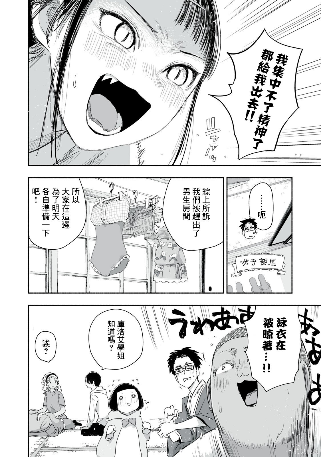 这样更有青春感呀第43.4话在线观看 - 第3张