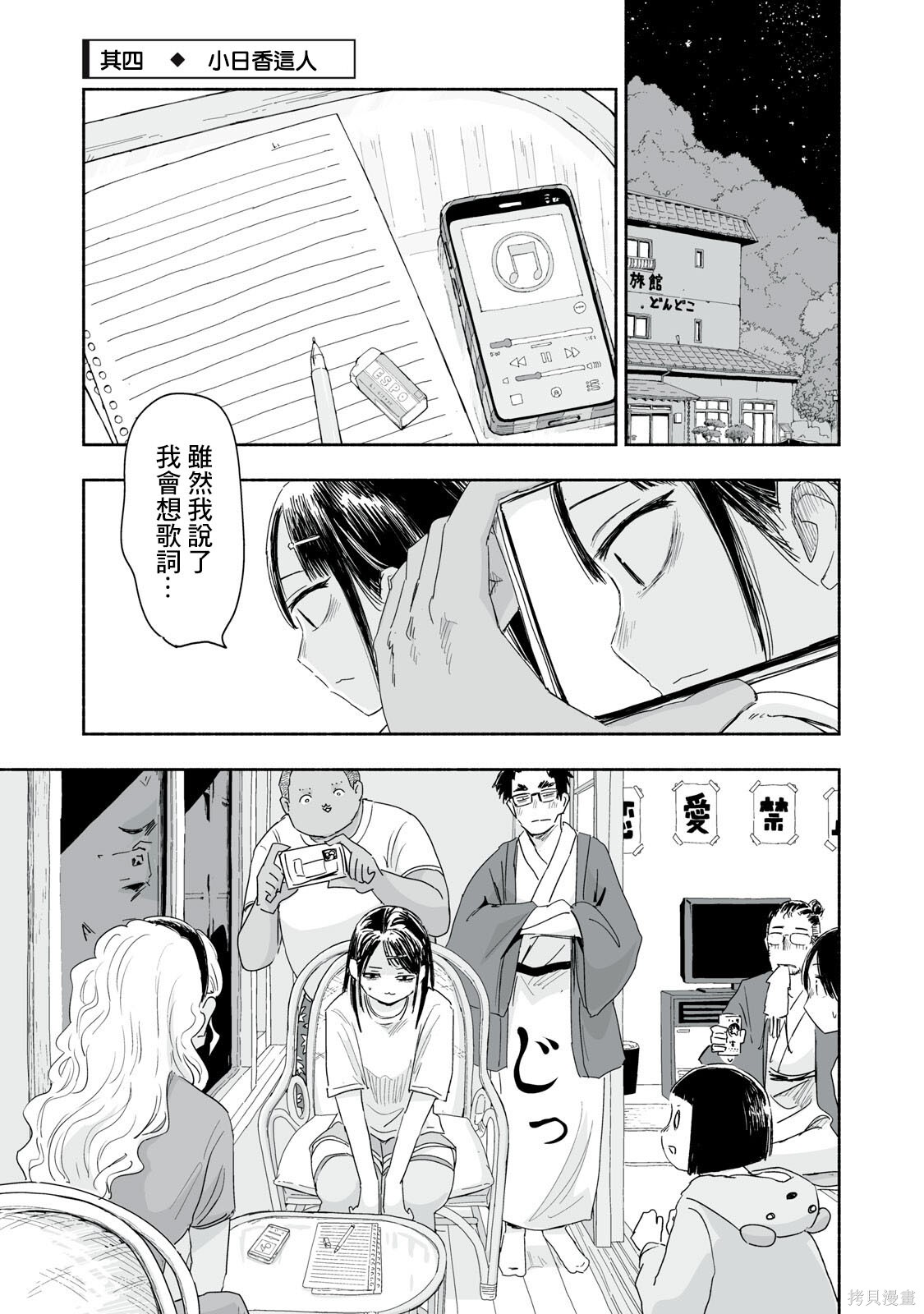 这样更有青春感呀第43.4话在线观看 - 第2张