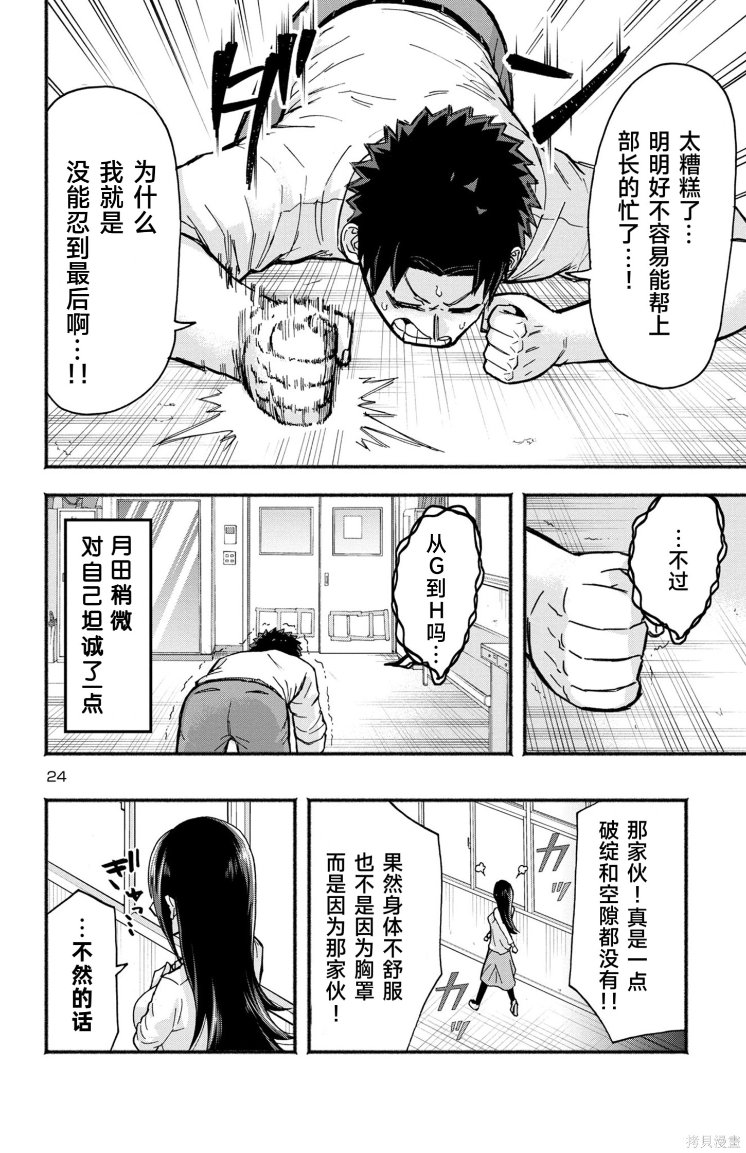 玉森部长的妄想停不下来第02话在线观看 - 第22张