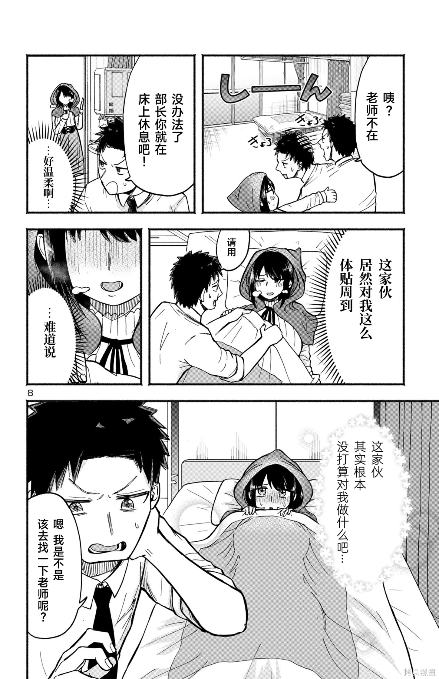 玉森部长的妄想停不下来第02话在线观看 - 第8张