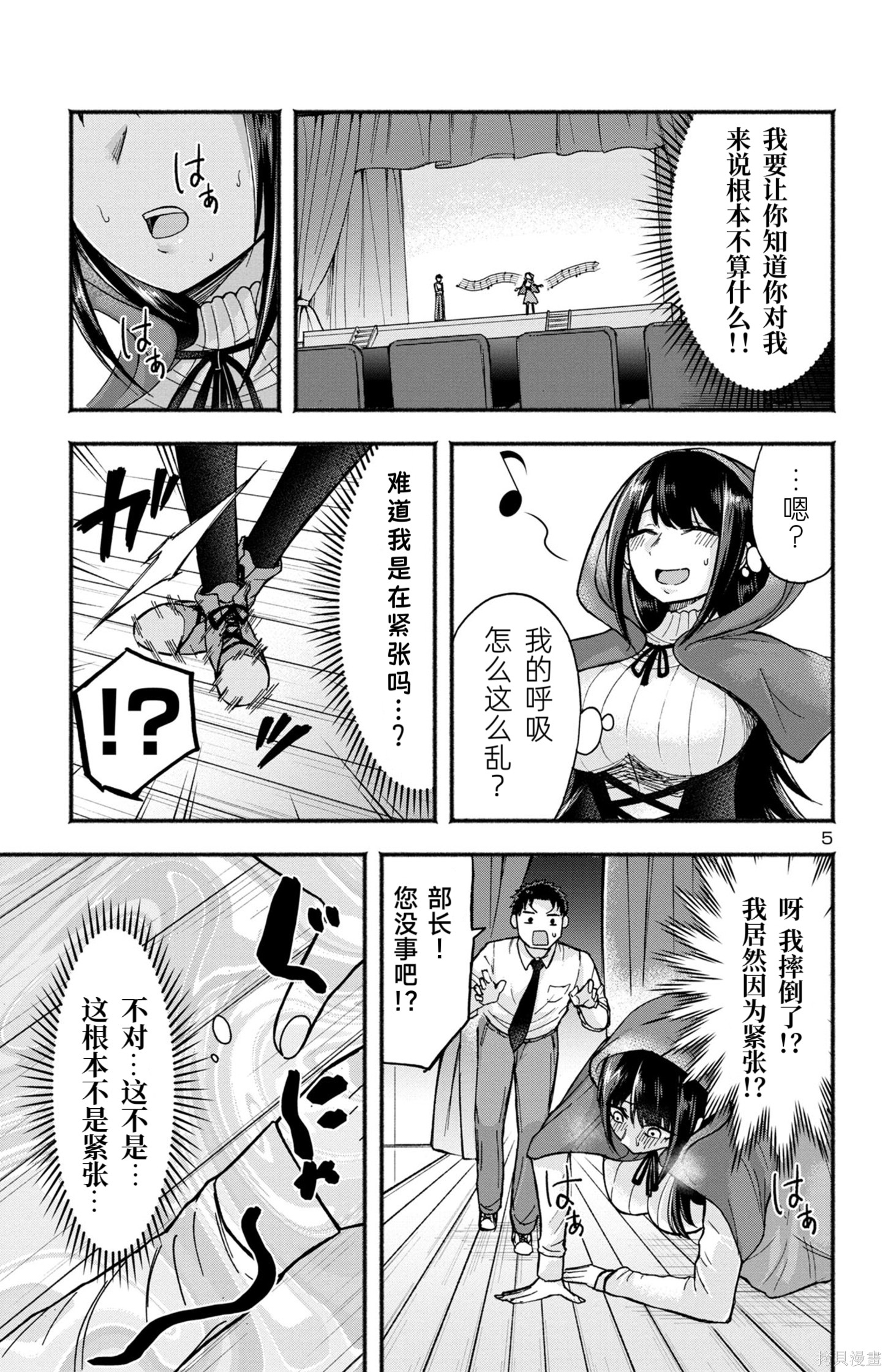 玉森部长的妄想停不下来第02话在线观看 - 第5张