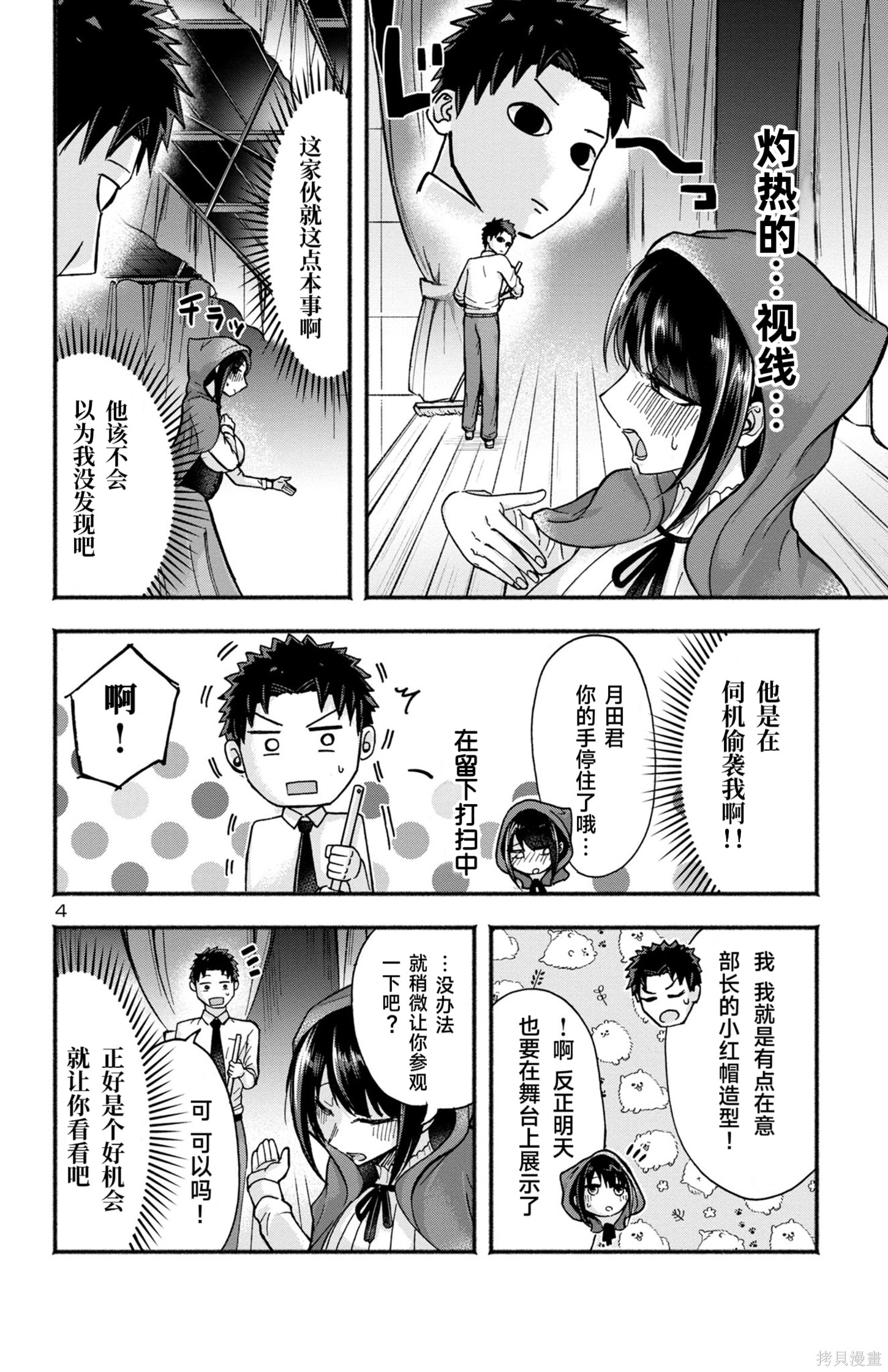 玉森部长的妄想停不下来第02话在线观看 - 第4张