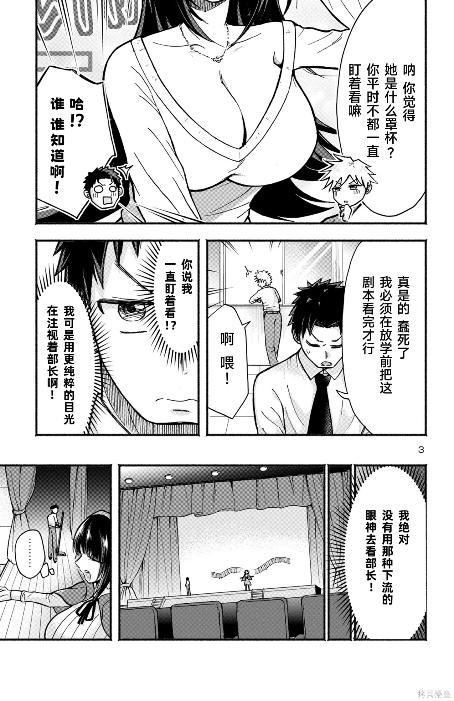 玉森部长的妄想停不下来第02话在线观看 - 第3张