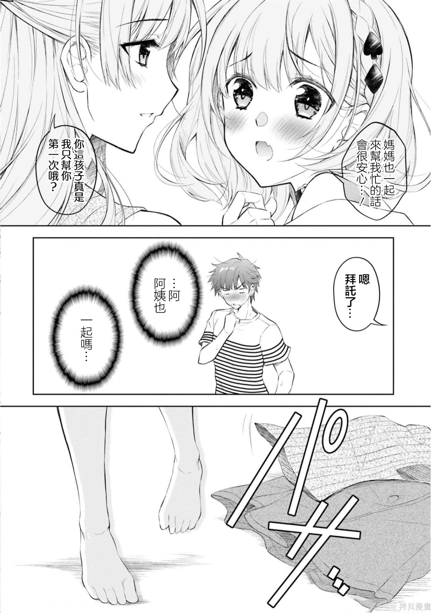 我的妻子似乎是个变态番外篇1在线观看 - 第4张