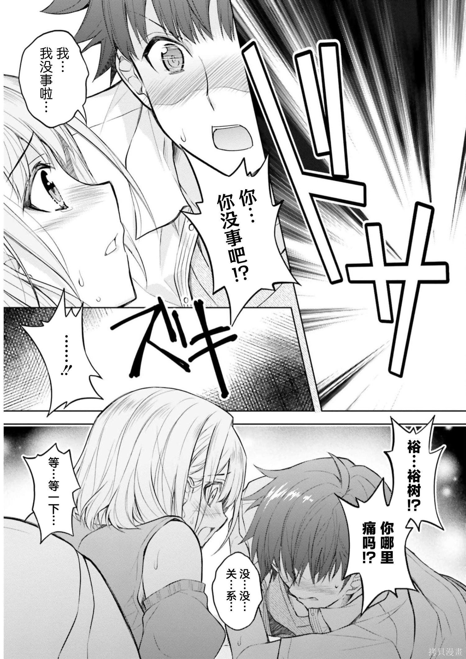 我的妻子似乎是个变态第09话在线观看 - 第27张