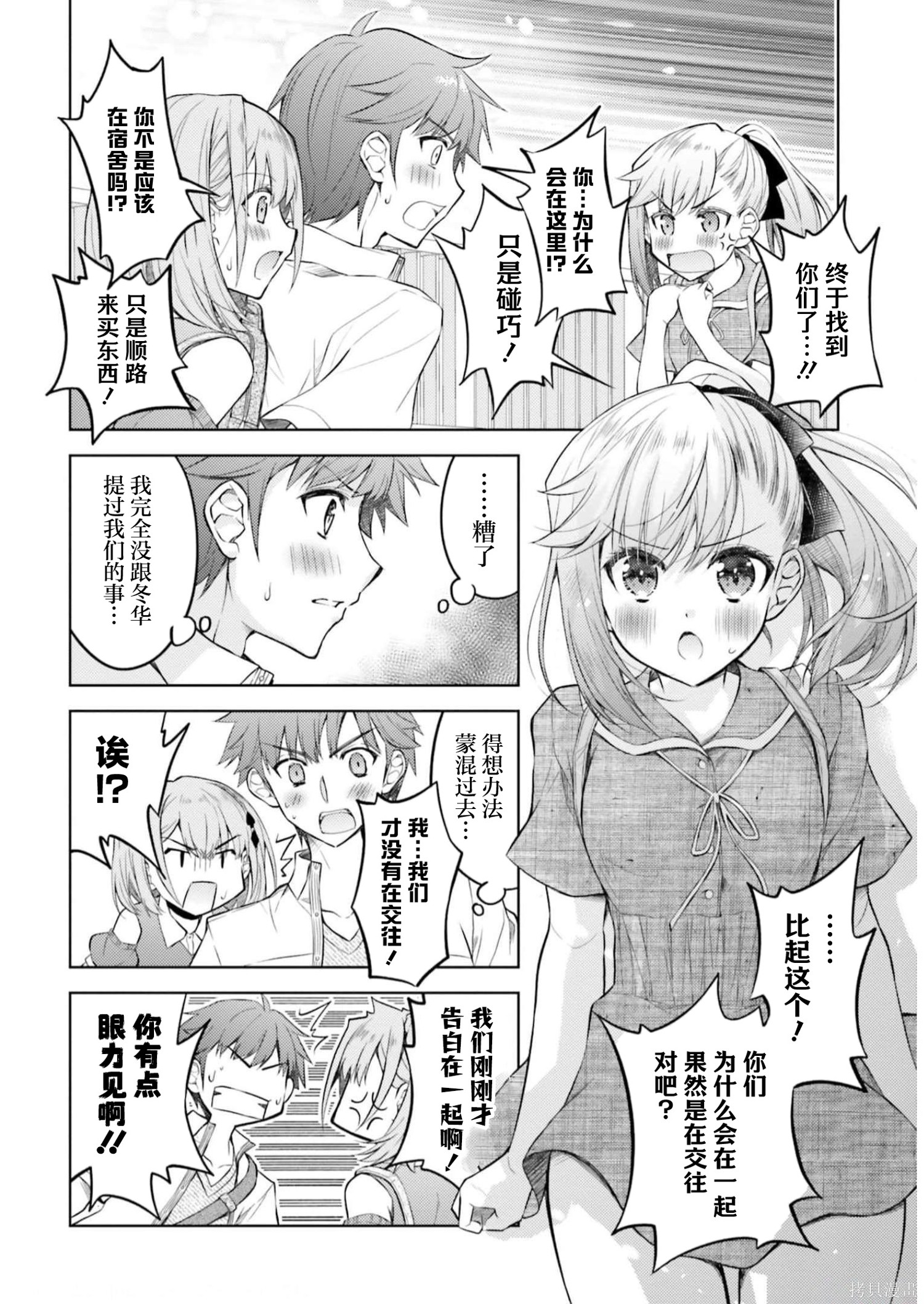 我的妻子似乎是个变态第09话在线观看 - 第24张