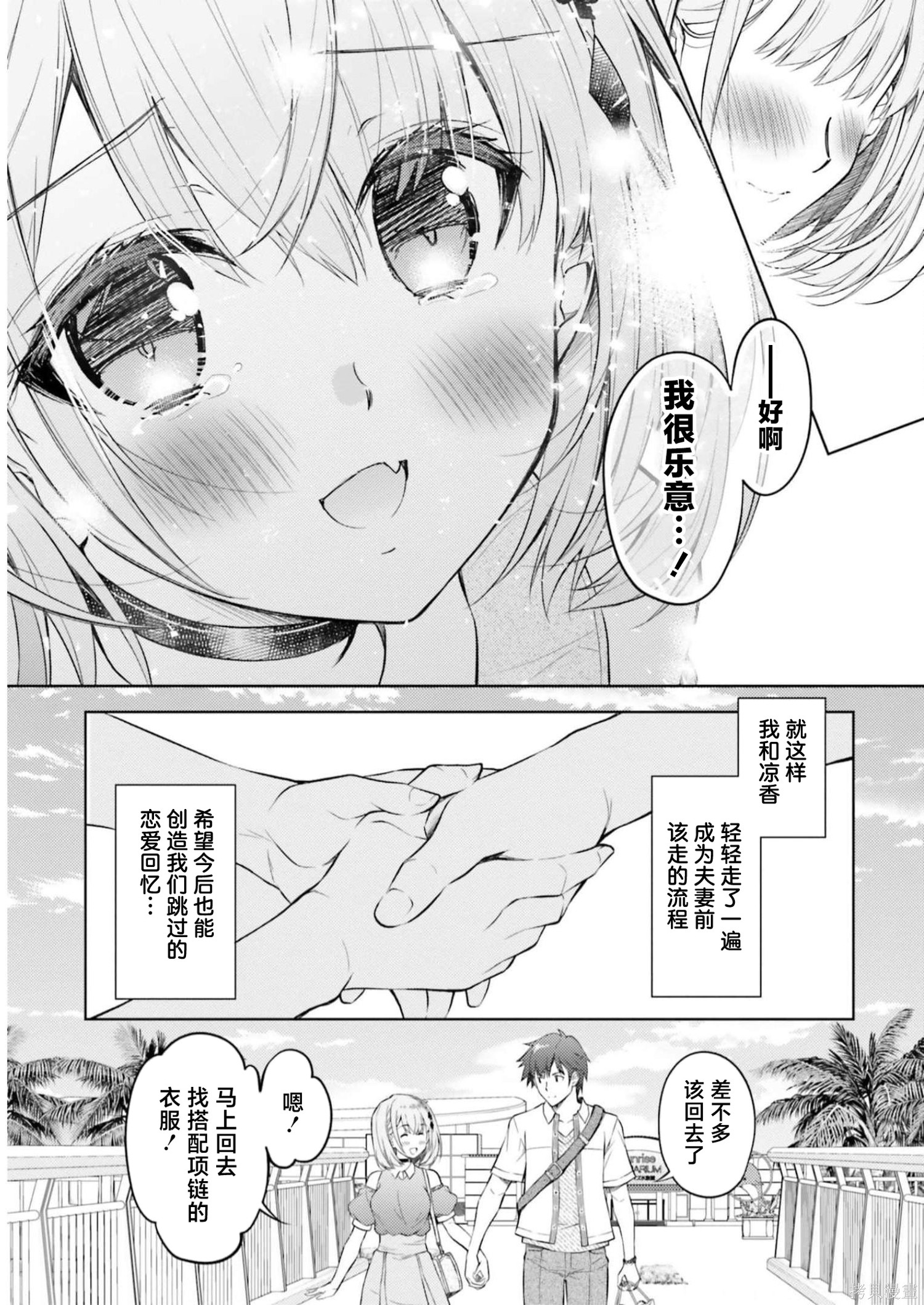 我的妻子似乎是个变态第09话在线观看 - 第21张