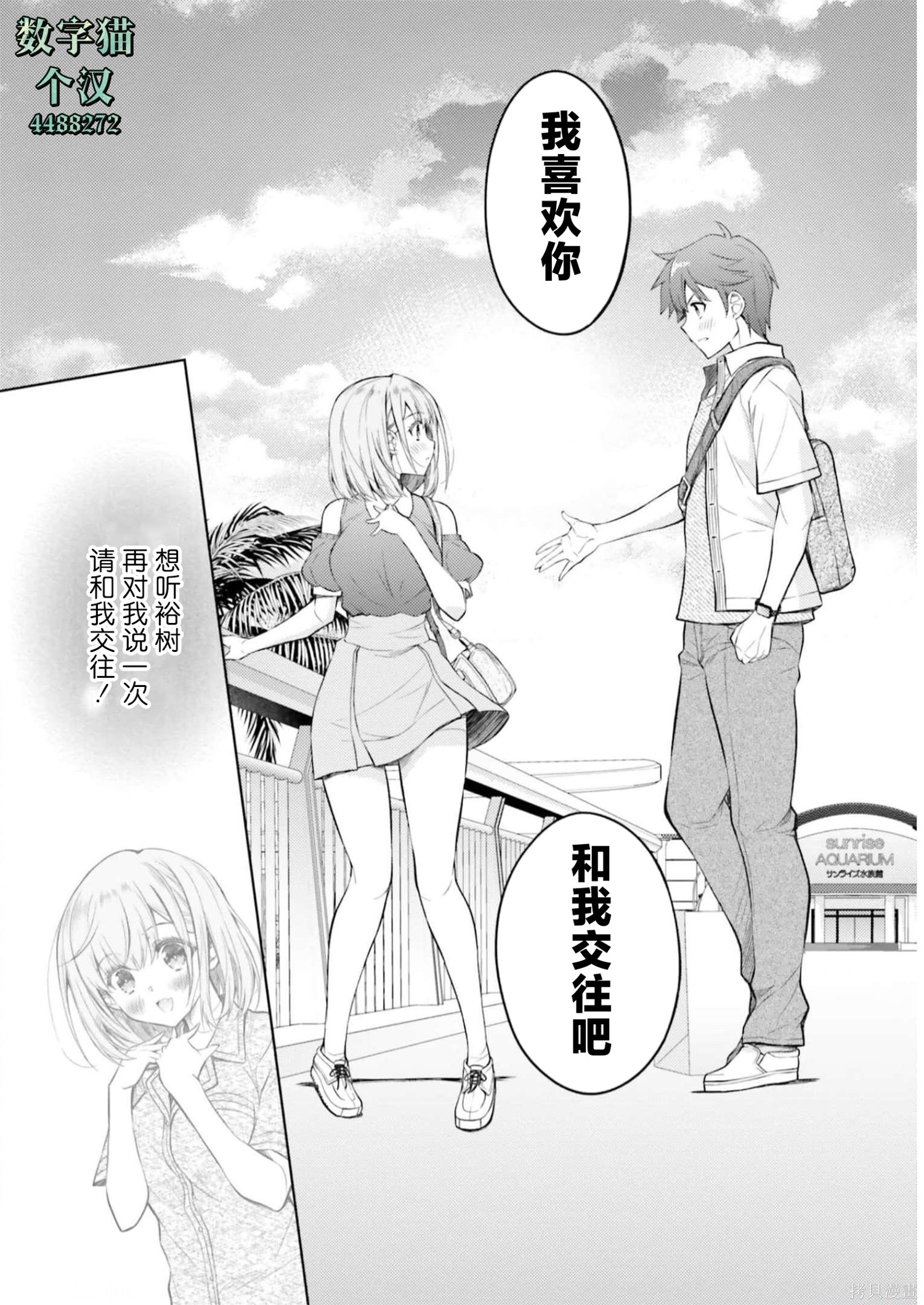 我的妻子似乎是个变态第09话在线观看 - 第20张
