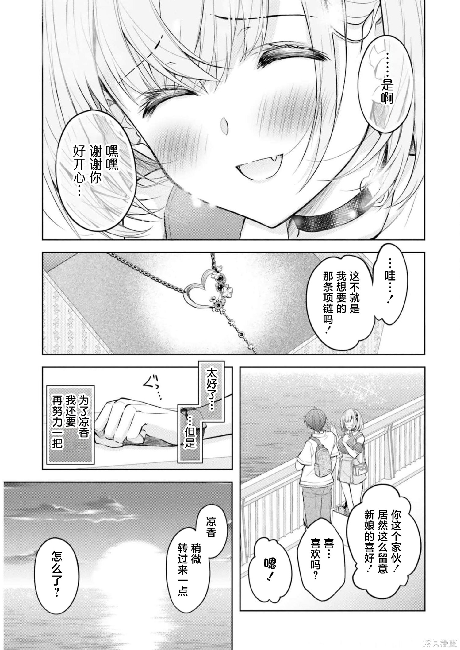 我的妻子似乎是个变态第09话在线观看 - 第19张