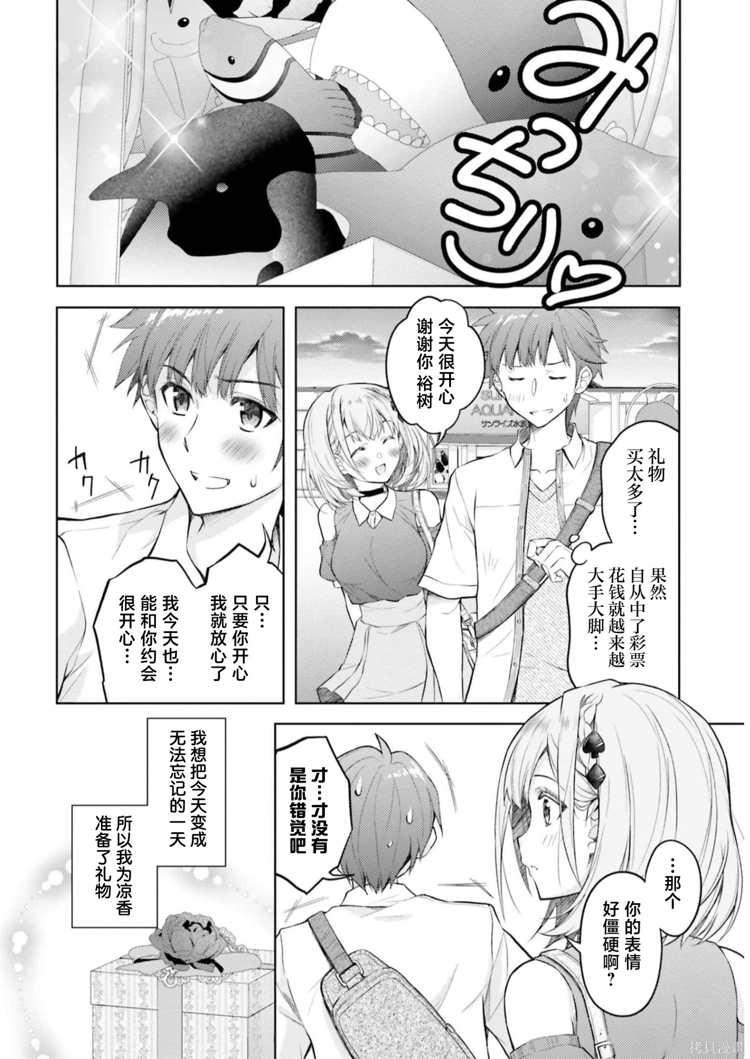 我的妻子似乎是个变态第09话在线观看 - 第16张