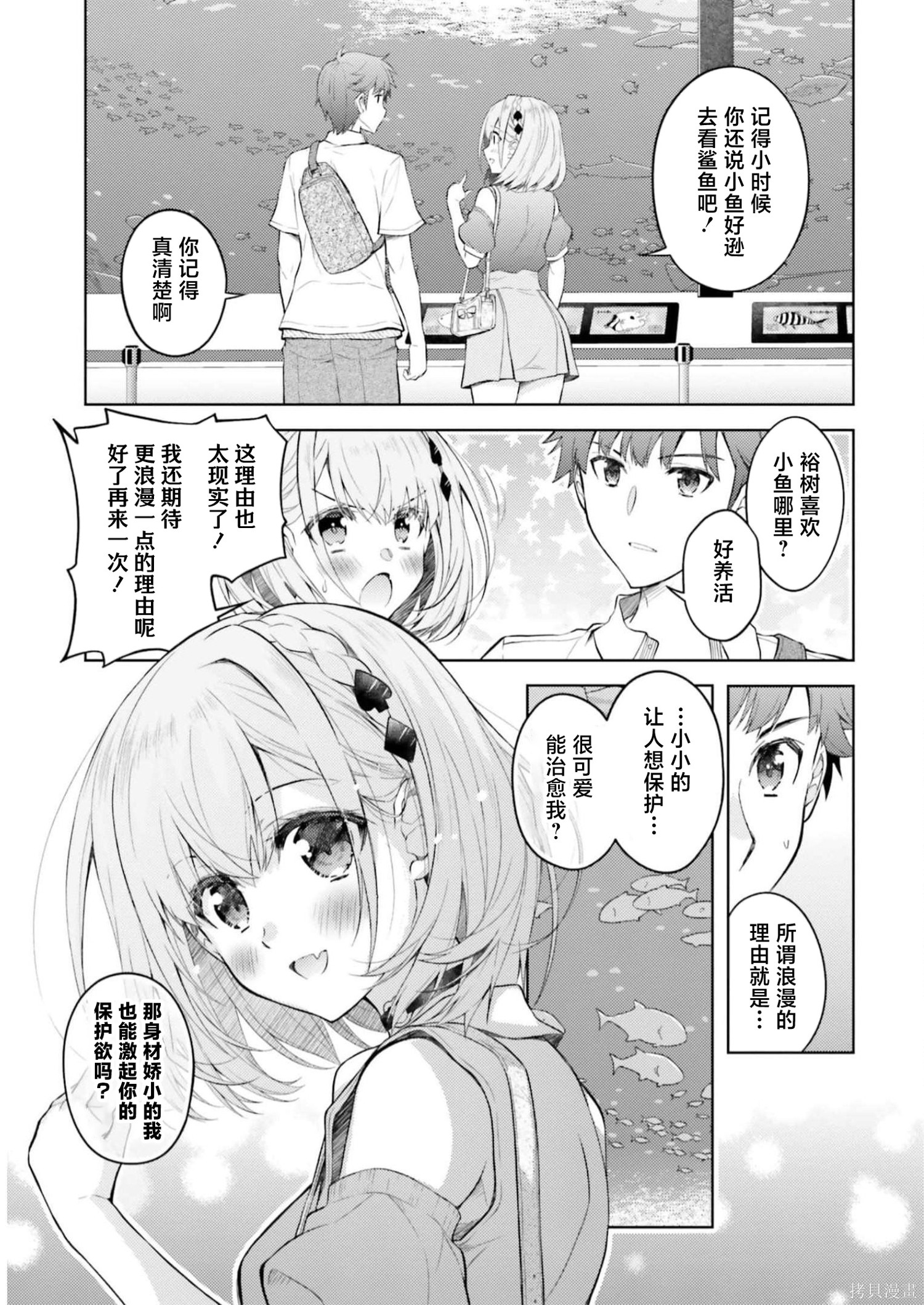 我的妻子似乎是个变态第09话在线观看 - 第7张