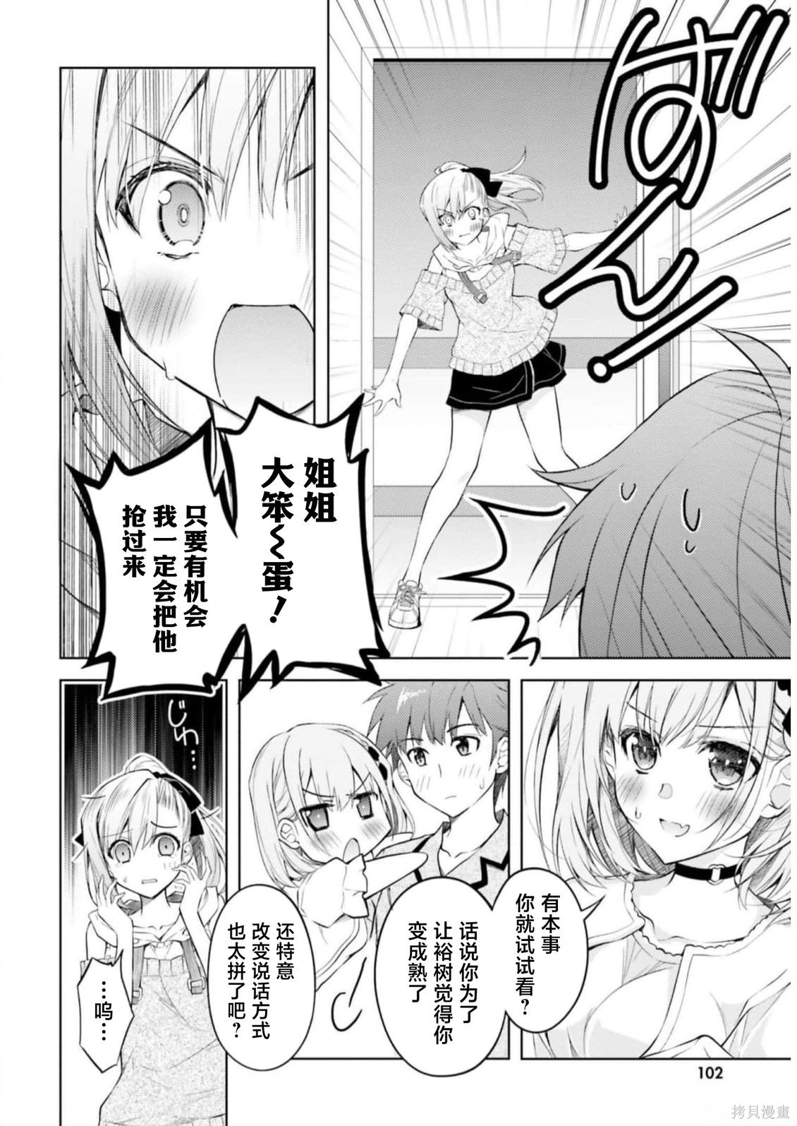 我的妻子似乎是个变态第10话在线观看 - 第8张