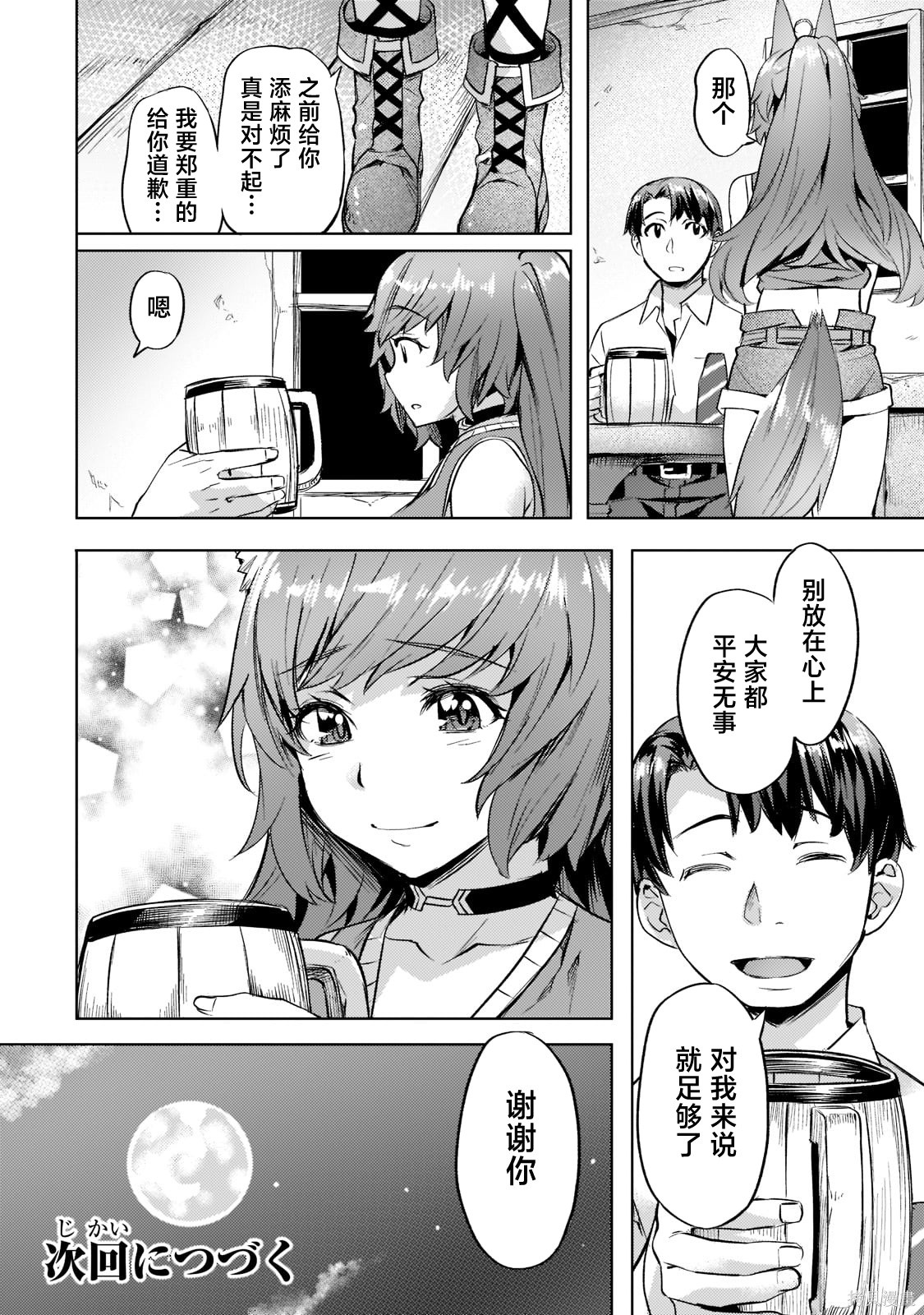 （想要）在异世界过慢生活第26话在线观看 - 第22张