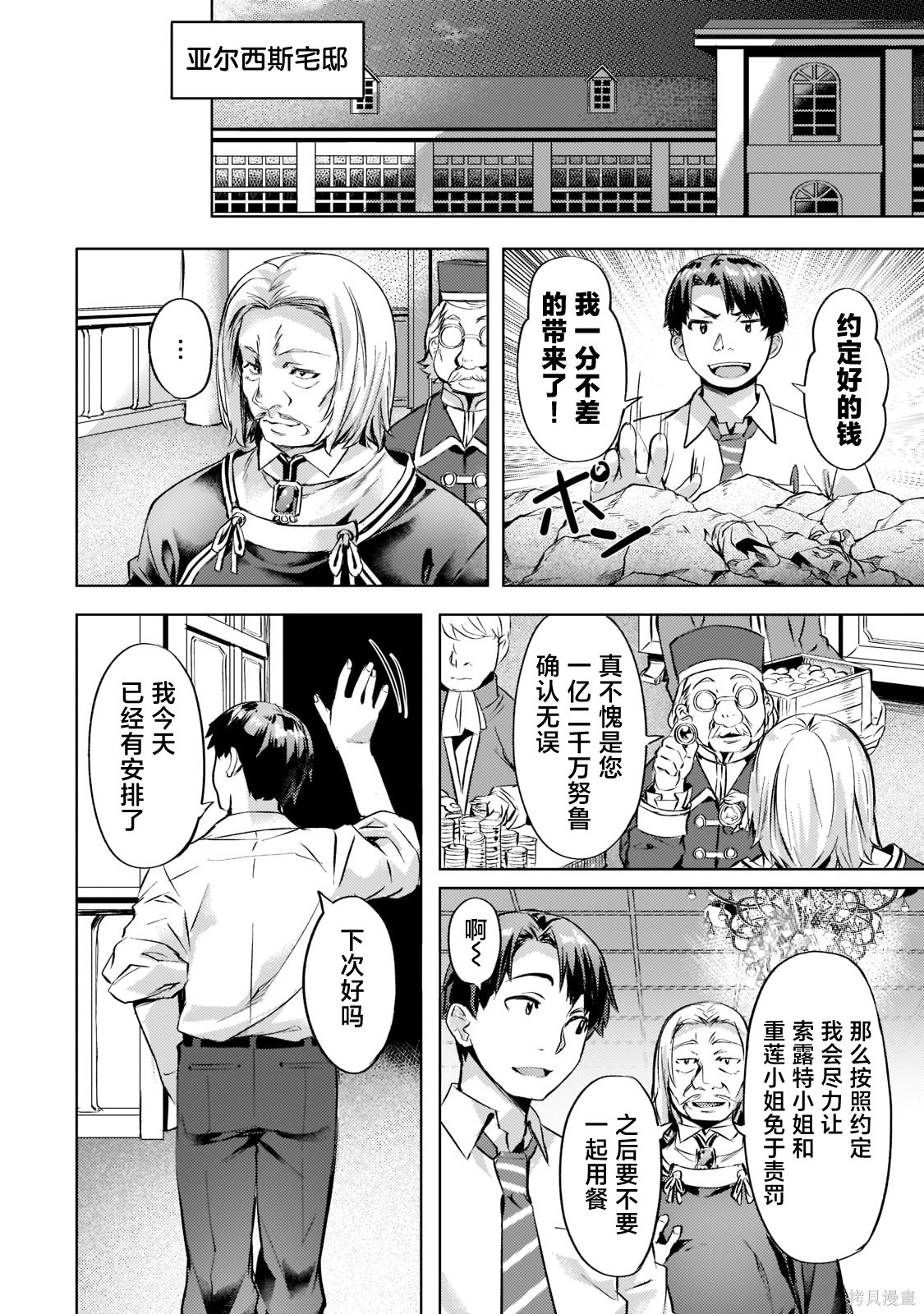 （想要）在异世界过慢生活第26话在线观看 - 第20张