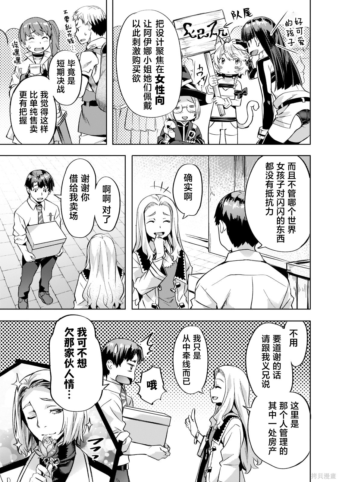 （想要）在异世界过慢生活第26话在线观看 - 第17张