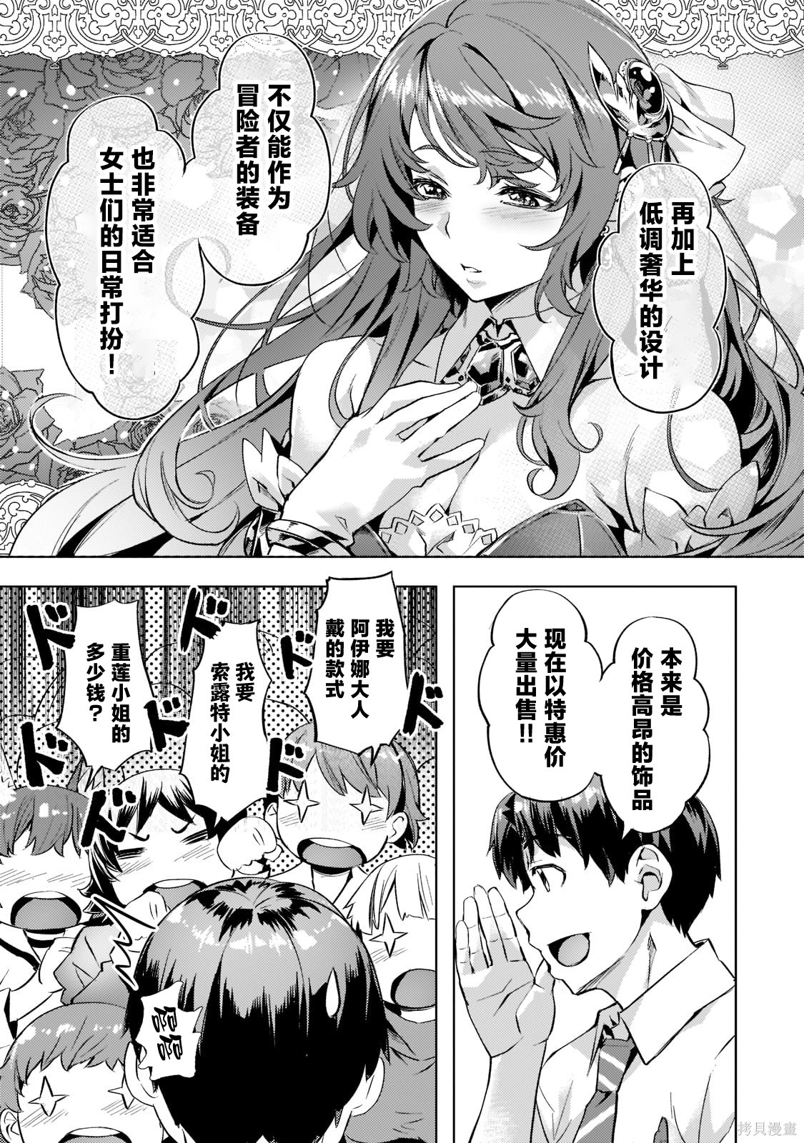 （想要）在异世界过慢生活第26话在线观看 - 第15张