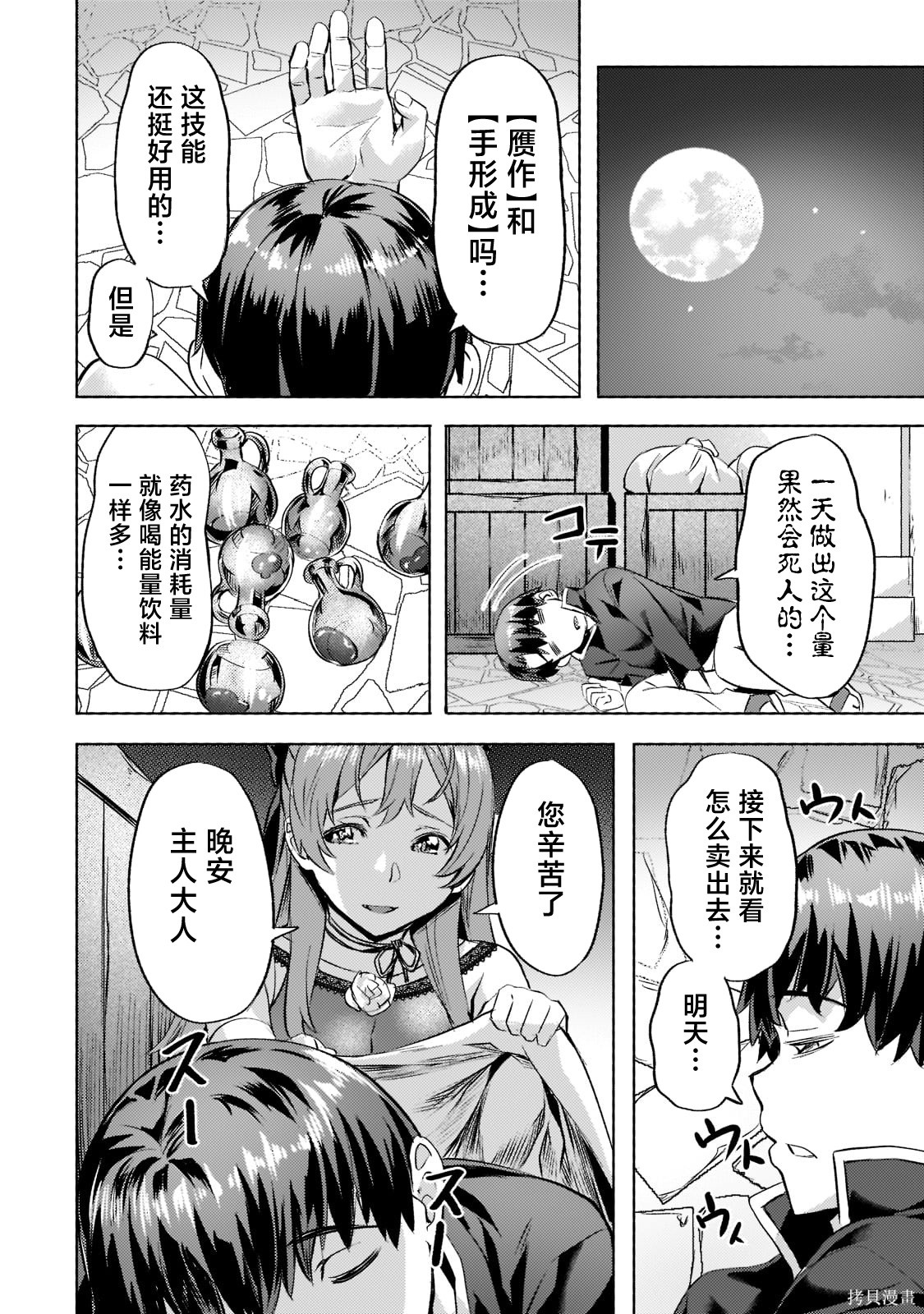 （想要）在异世界过慢生活第26话在线观看 - 第10张