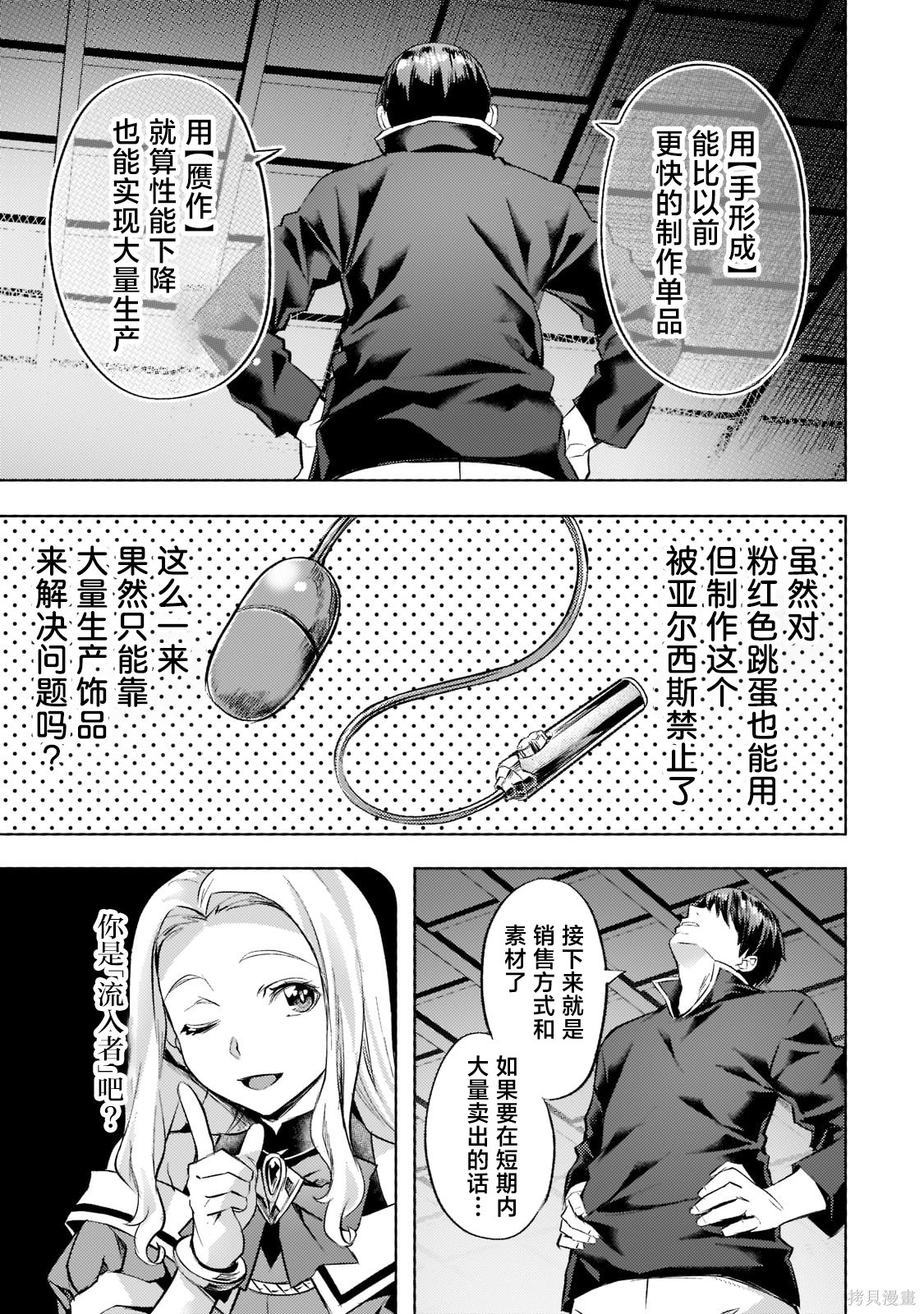 （想要）在异世界过慢生活第26话在线观看 - 第5张