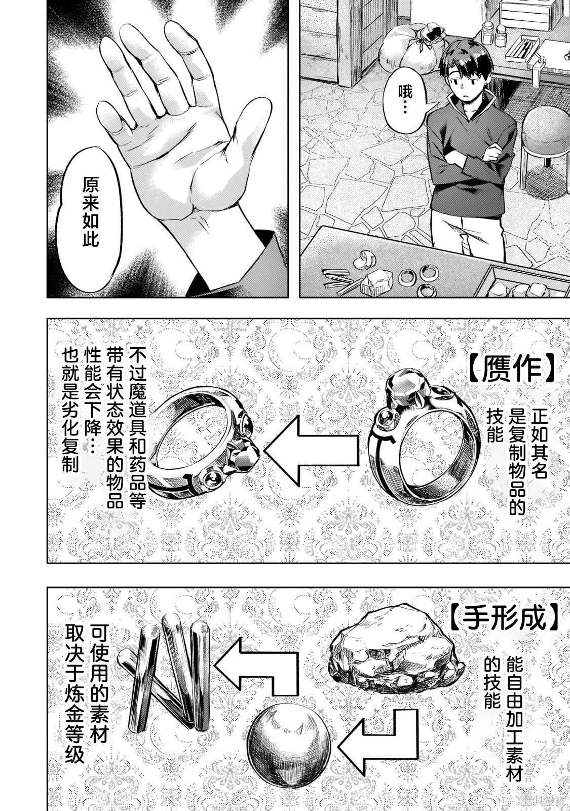 （想要）在异世界过慢生活第26话在线观看 - 第4张