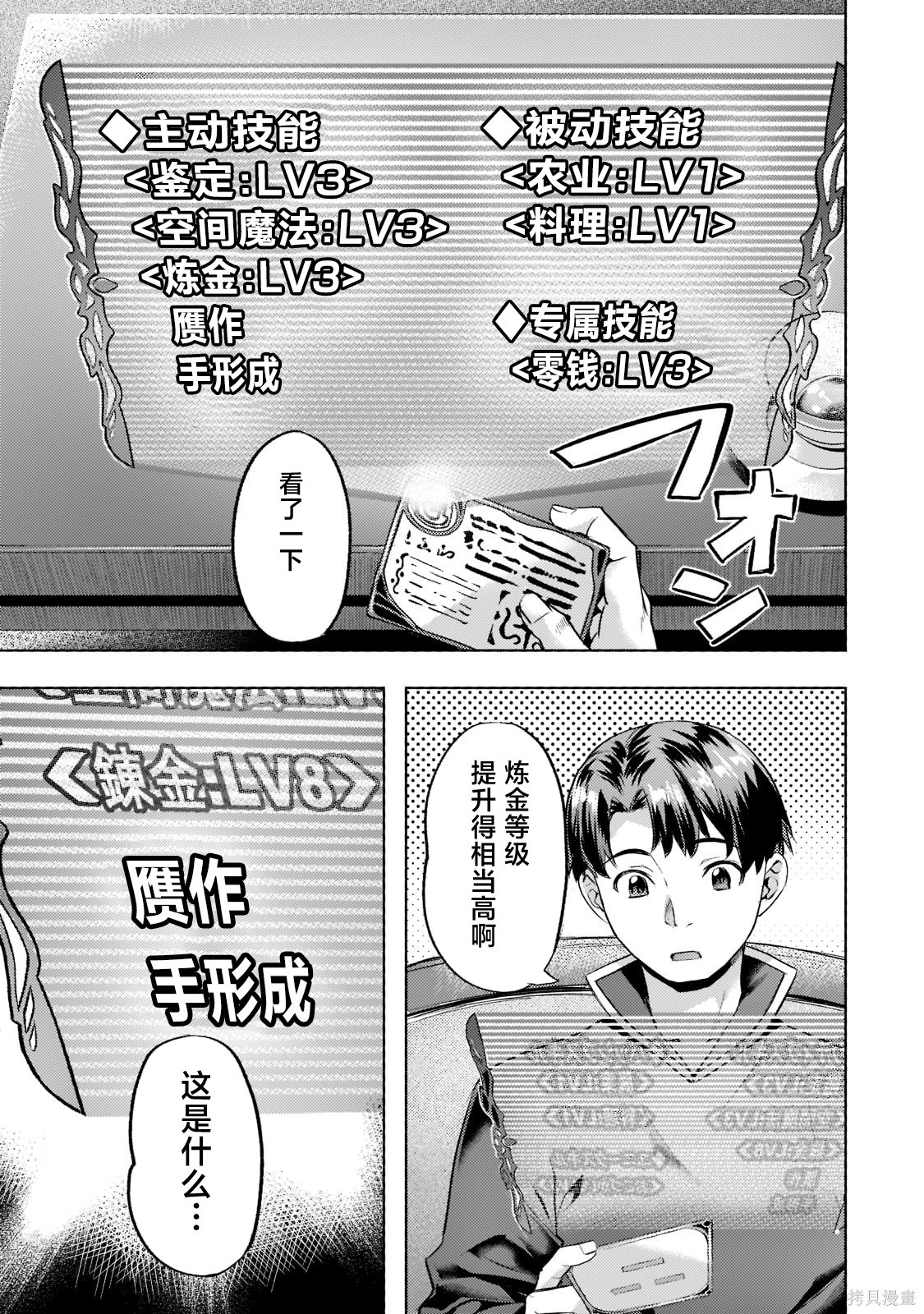 （想要）在异世界过慢生活第26话在线观看 - 第3张