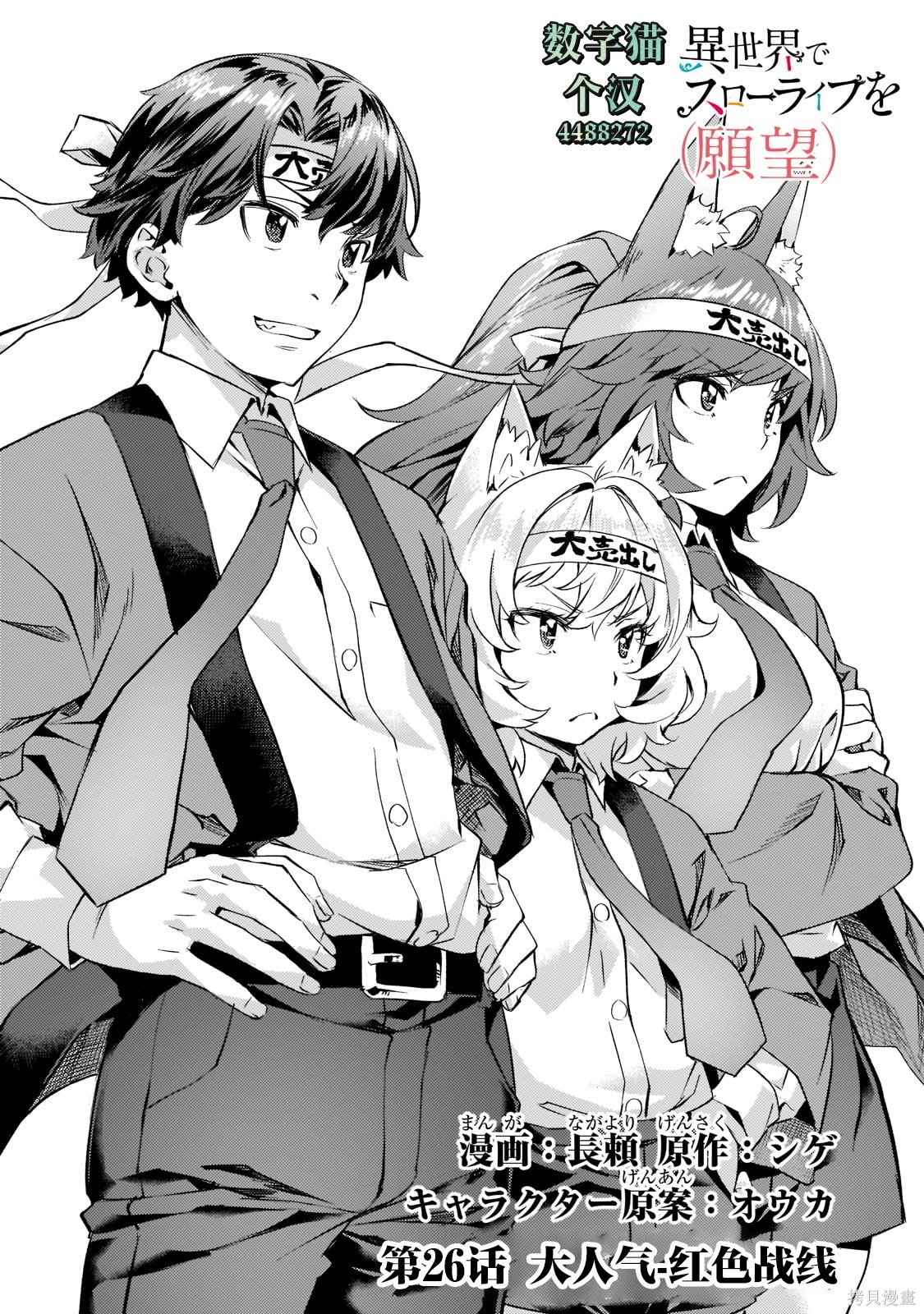 （想要）在异世界过慢生活第26话在线观看 - 第1张
