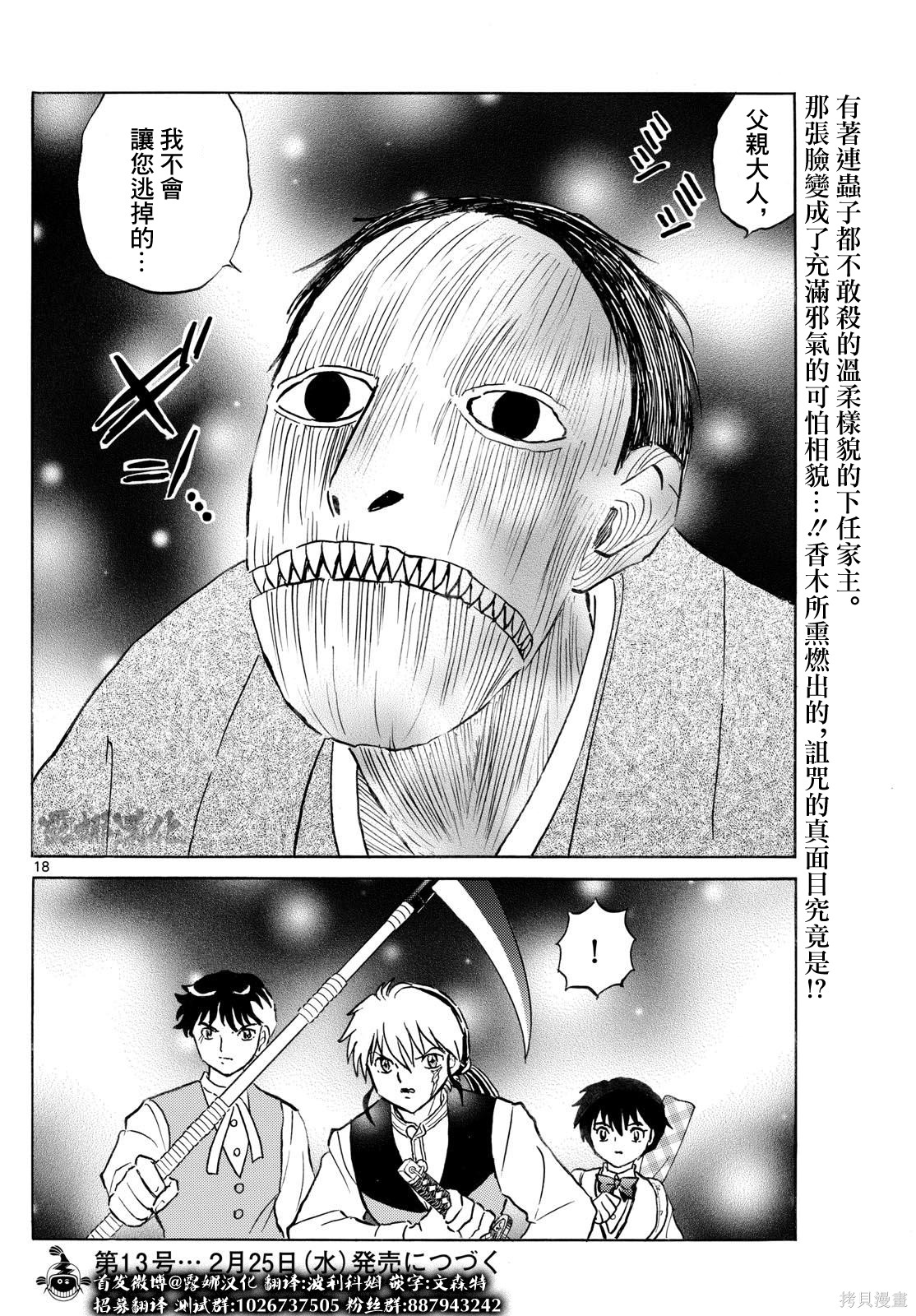摩绪第309话在线观看 - 第18张