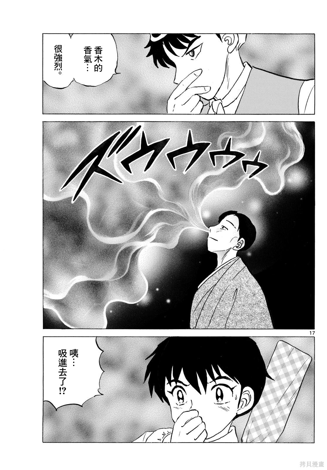 摩绪第309话在线观看 - 第17张