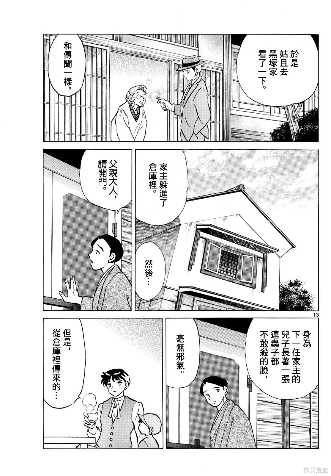 摩绪第309话在线观看 - 第13张