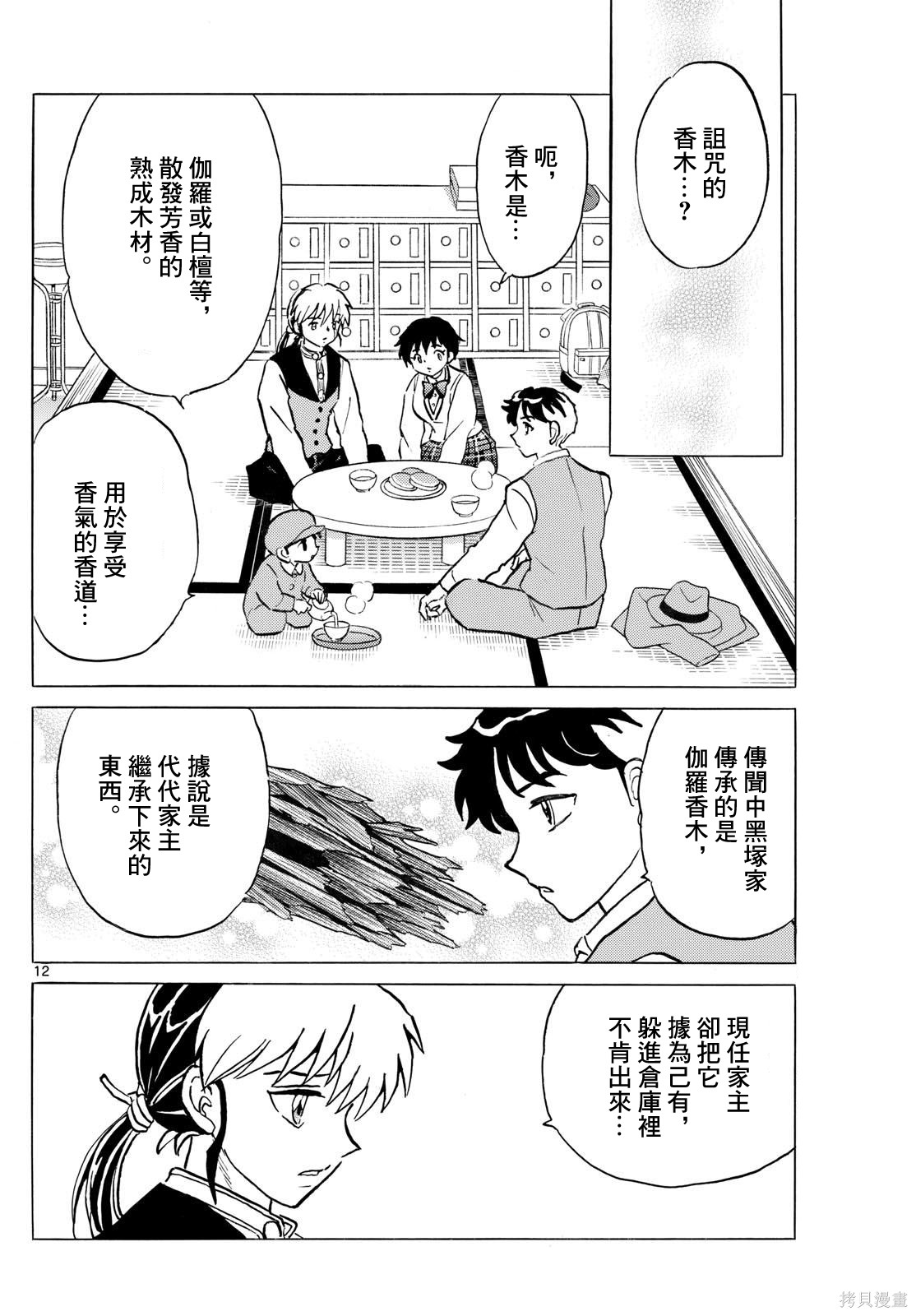 摩绪第309话在线观看 - 第12张