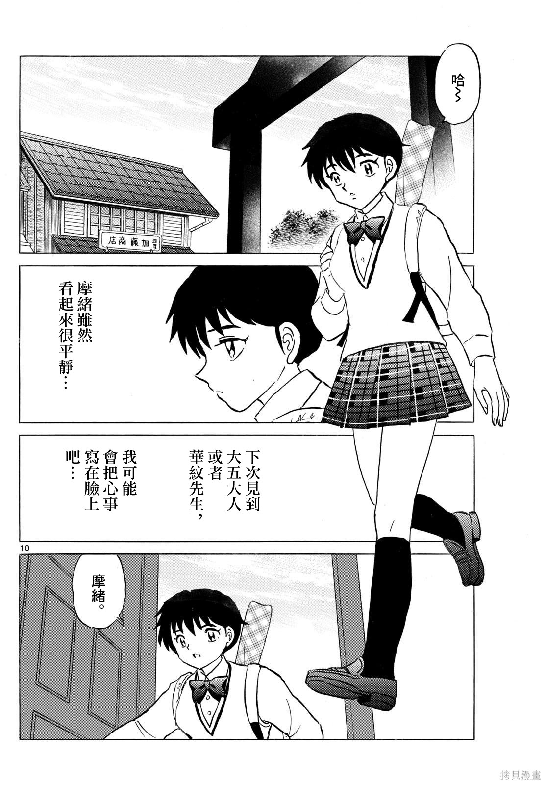 摩绪第309话在线观看 - 第10张