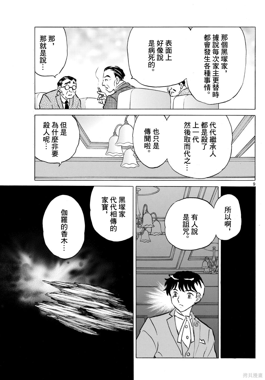 摩绪第309话在线观看 - 第9张