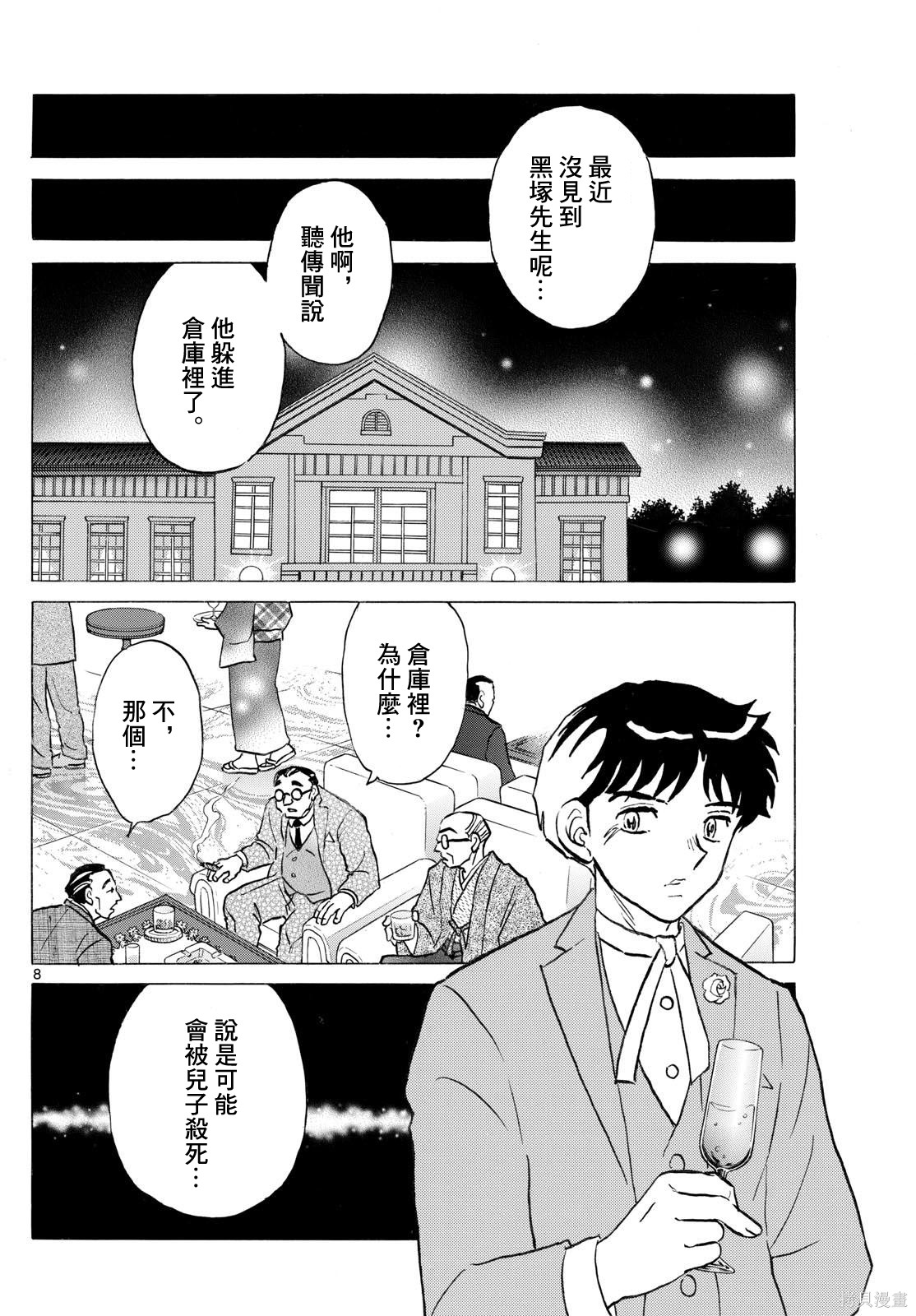 摩绪第309话在线观看 - 第8张