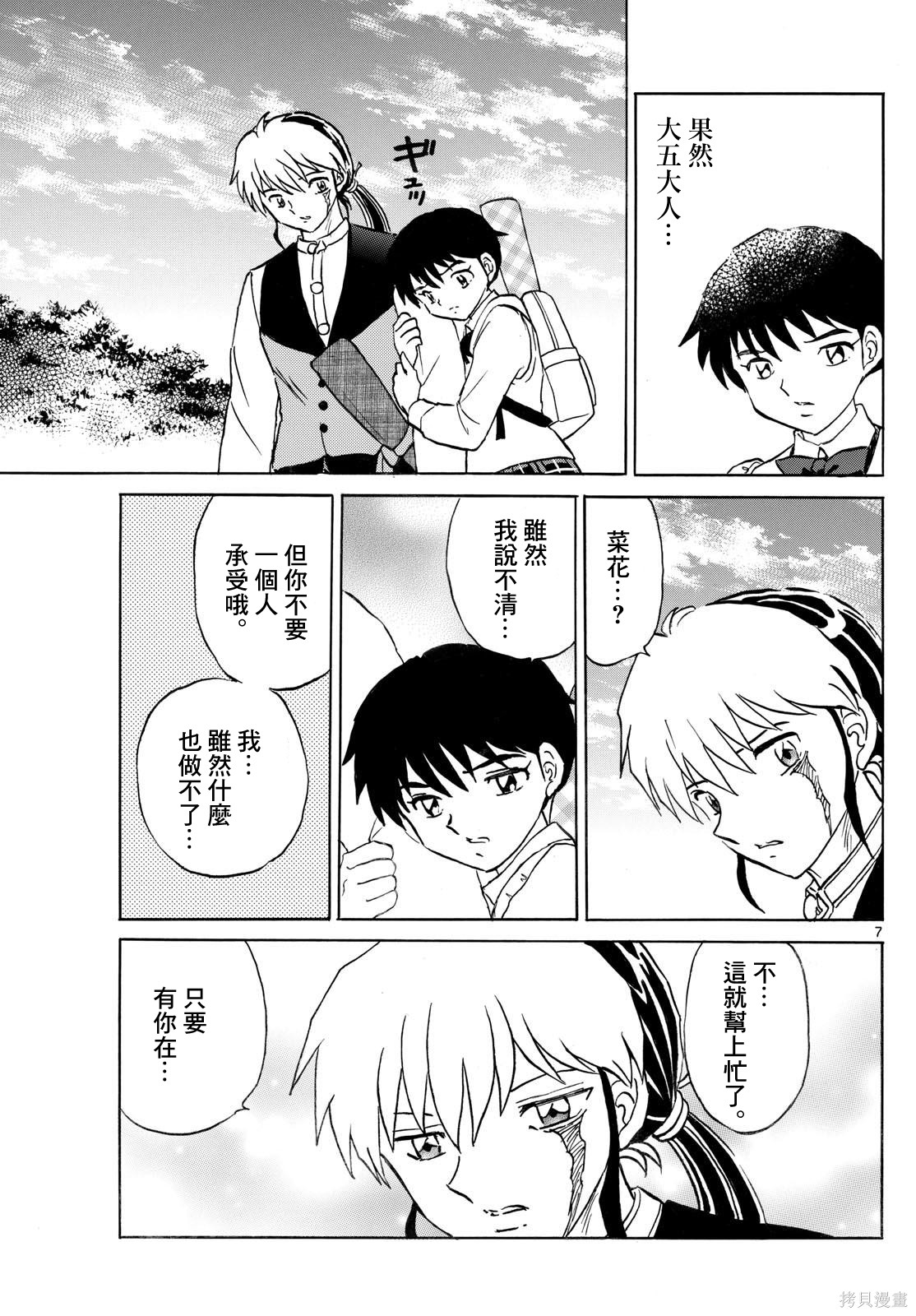 摩绪第309话在线观看 - 第7张