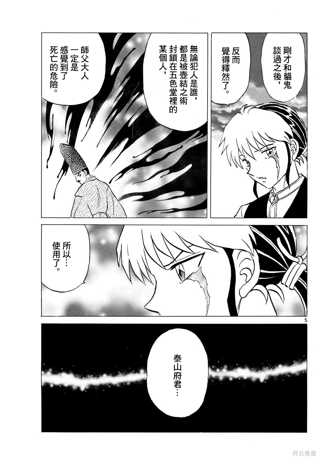 摩绪第309话在线观看 - 第5张