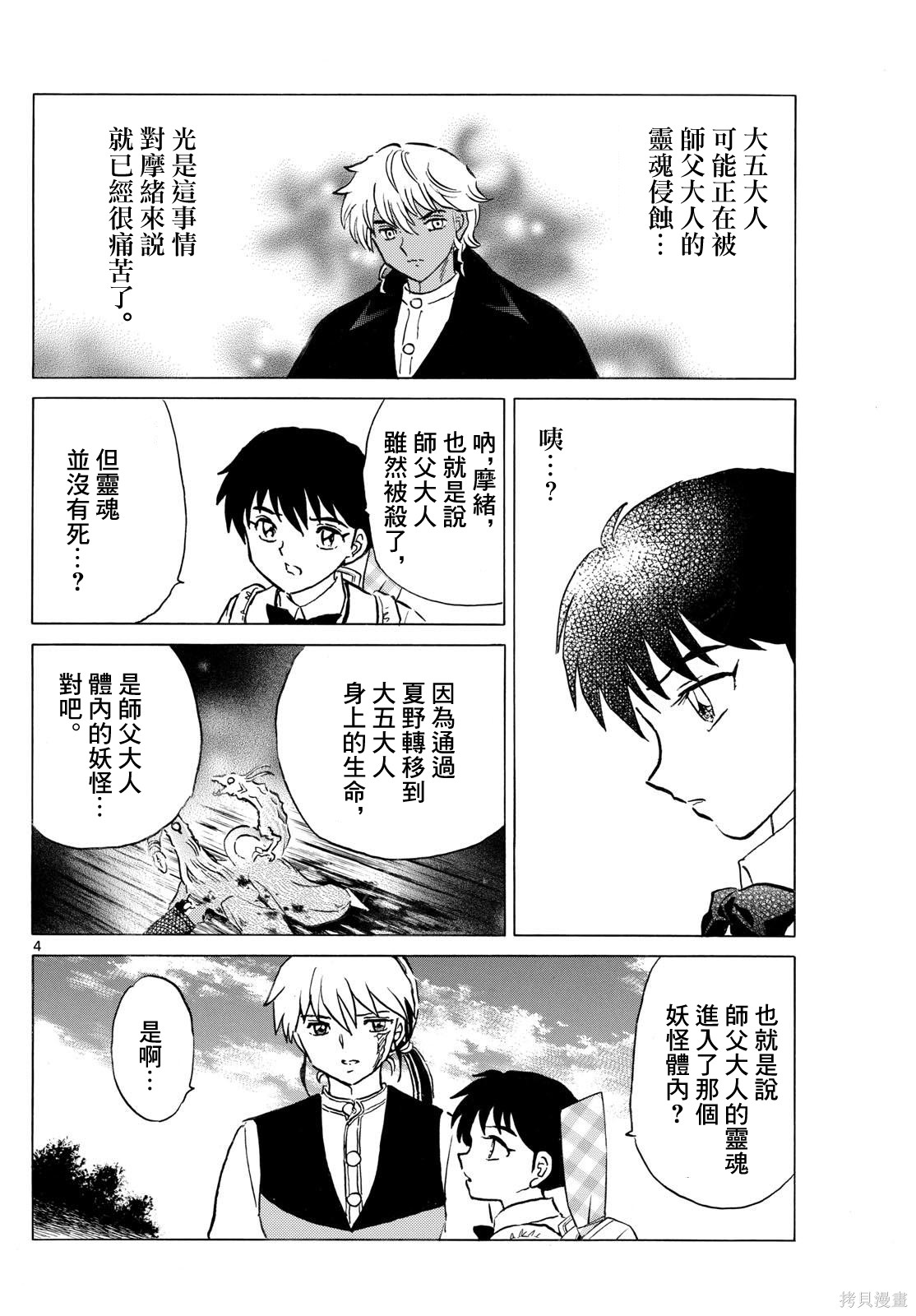 摩绪第309话在线观看 - 第4张