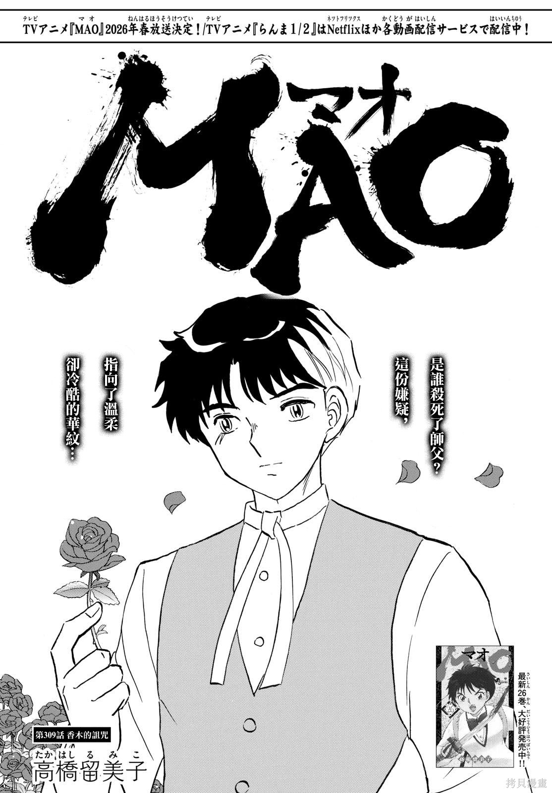 摩绪第309话在线观看 - 第1张