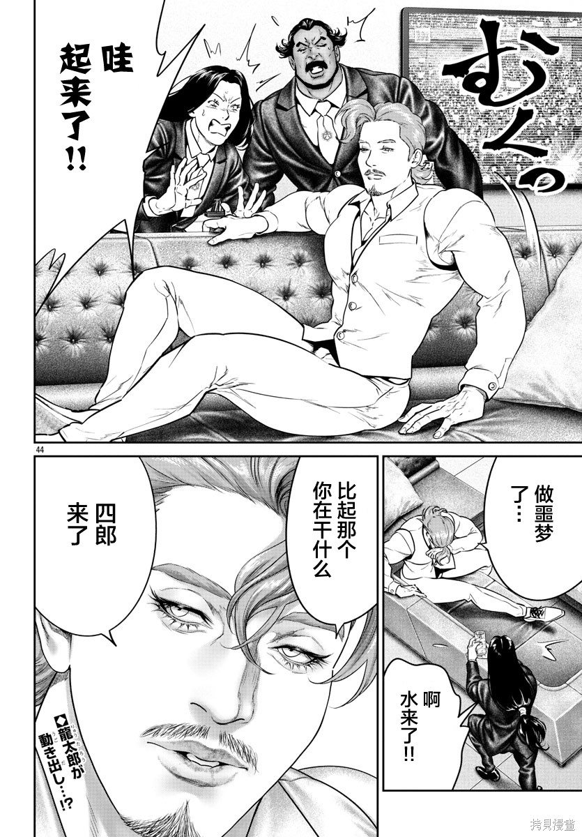 蚁王第66话在线观看 - 第42张