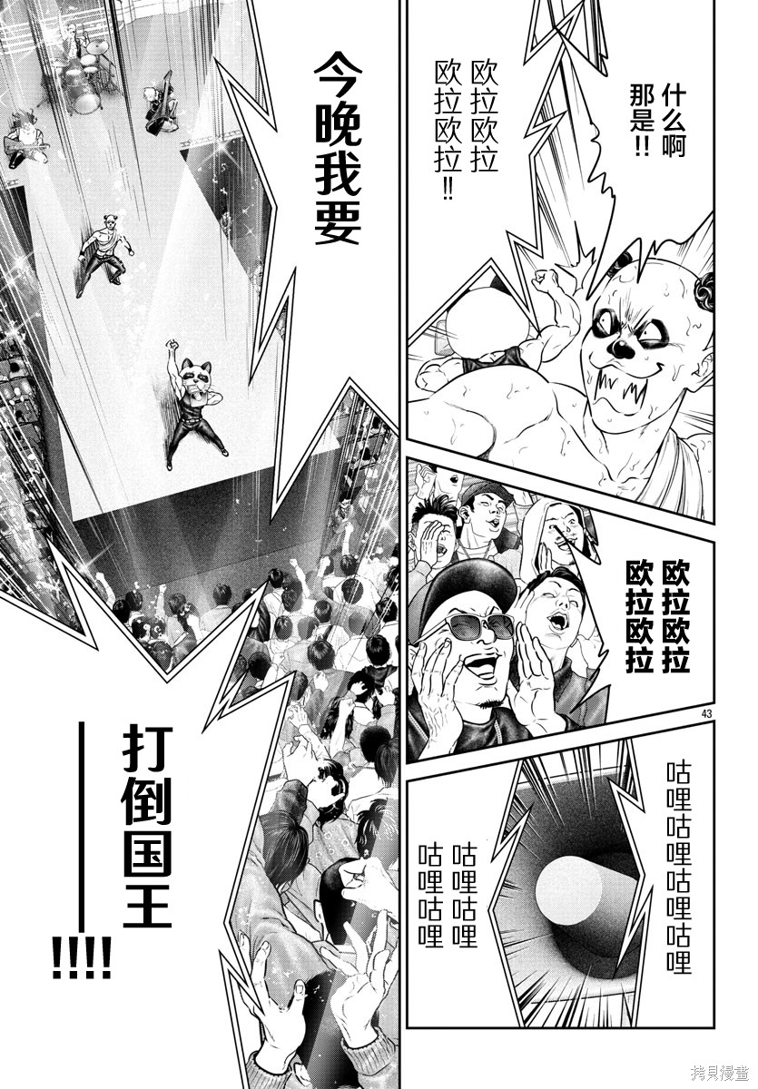 蚁王第66话在线观看 - 第41张