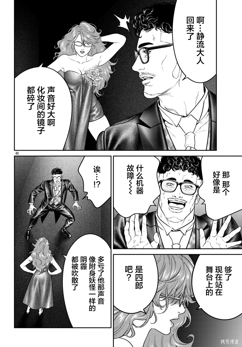 蚁王第66话在线观看 - 第38张