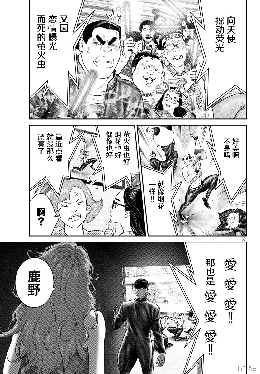 蚁王第66话在线观看 - 第37张