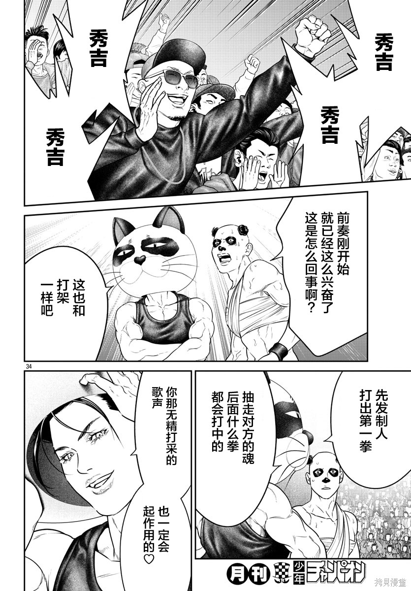 蚁王第66话在线观看 - 第32张